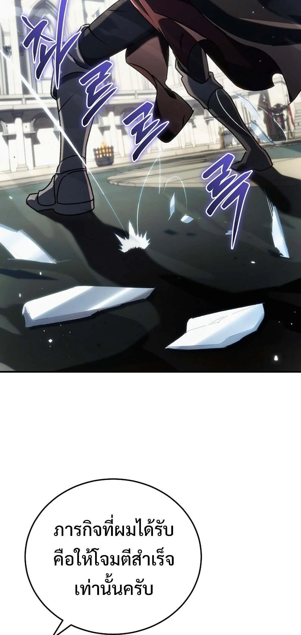 The Genius Blacksmith’s Game เกมเปลี่ยนโลกของช่างตีเหล็กในตำนาน ตอนที่ 23 page 17