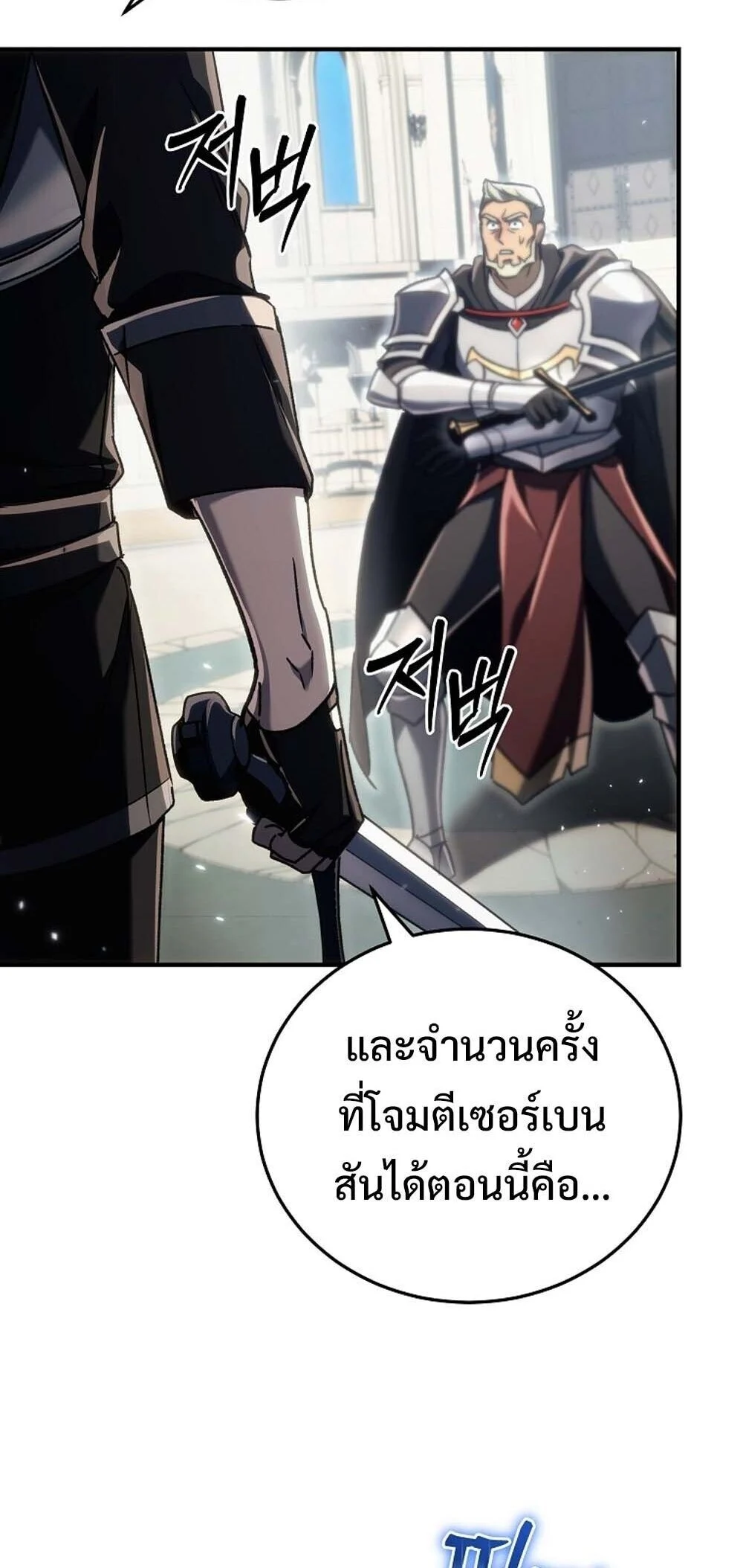 The Genius Blacksmith’s Game เกมเปลี่ยนโลกของช่างตีเหล็กในตำนาน ตอนที่ 23 page 18