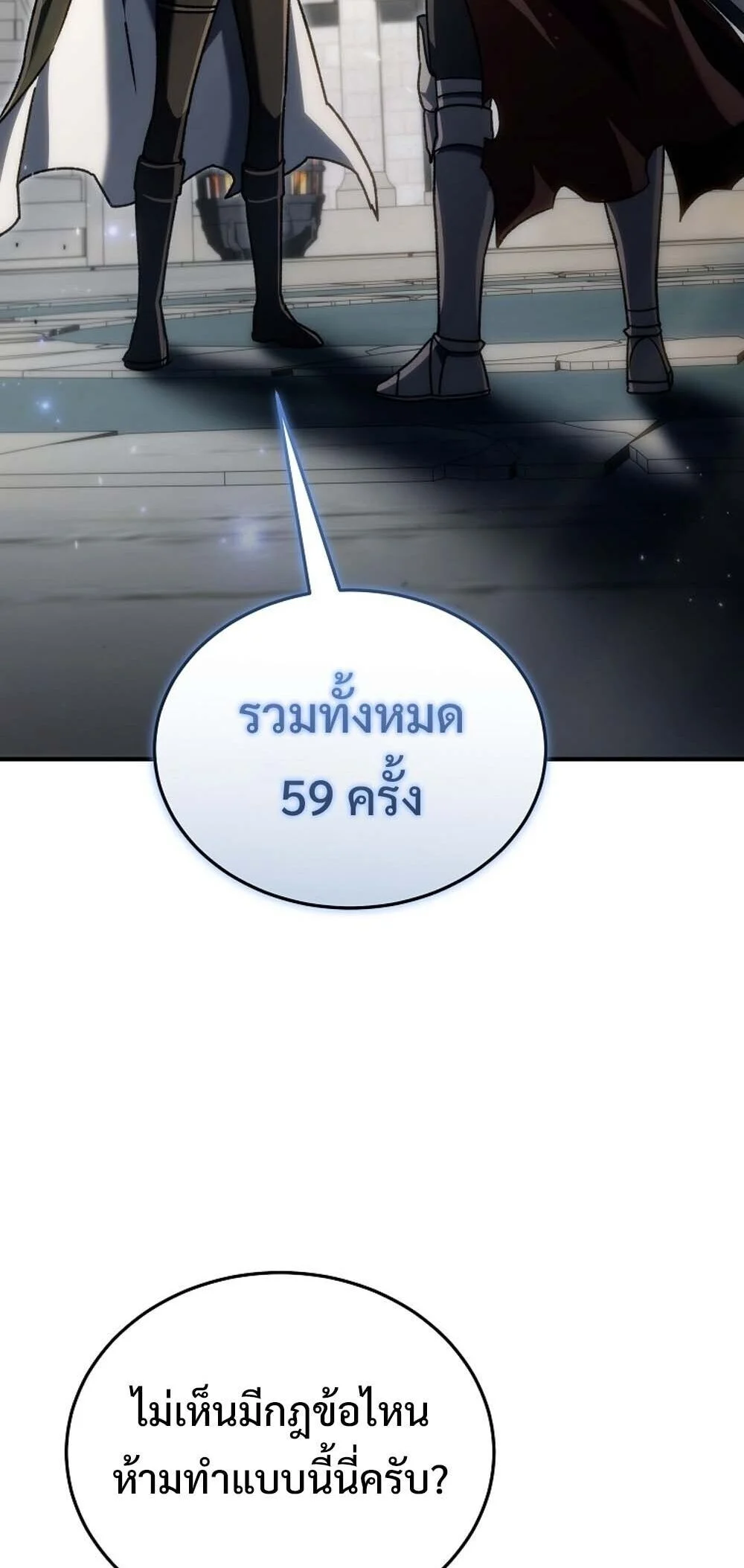 The Genius Blacksmith’s Game เกมเปลี่ยนโลกของช่างตีเหล็กในตำนาน ตอนที่ 23 page 20