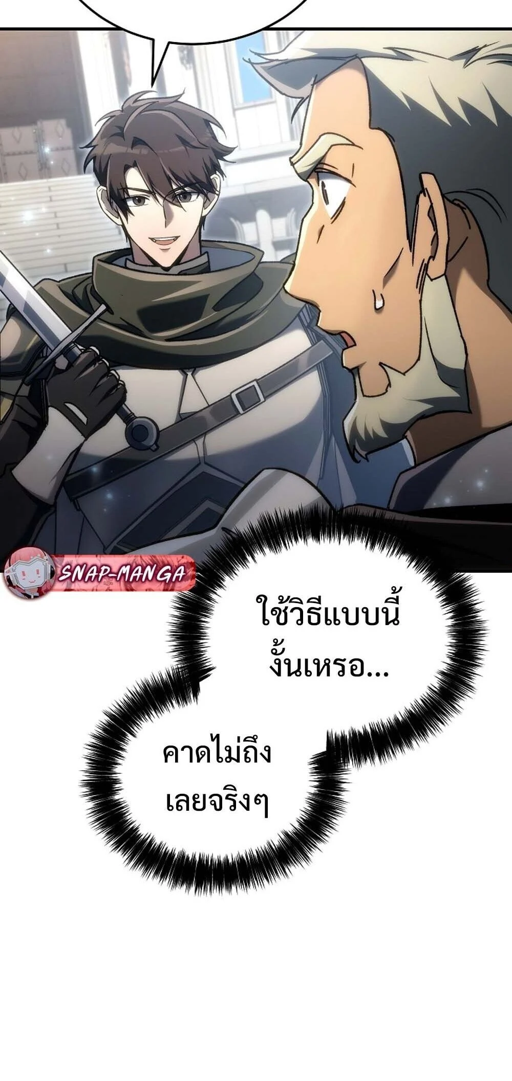 The Genius Blacksmith’s Game เกมเปลี่ยนโลกของช่างตีเหล็กในตำนาน ตอนที่ 23 page 21