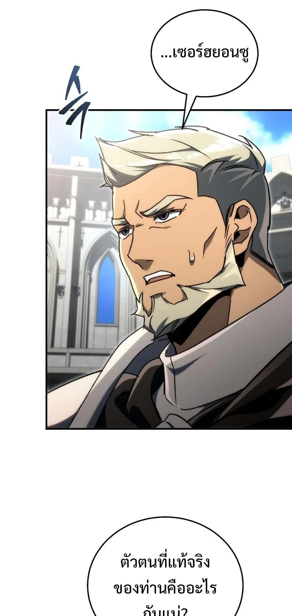 The Genius Blacksmith’s Game เกมเปลี่ยนโลกของช่างตีเหล็กในตำนาน ตอนที่ 23 page 22