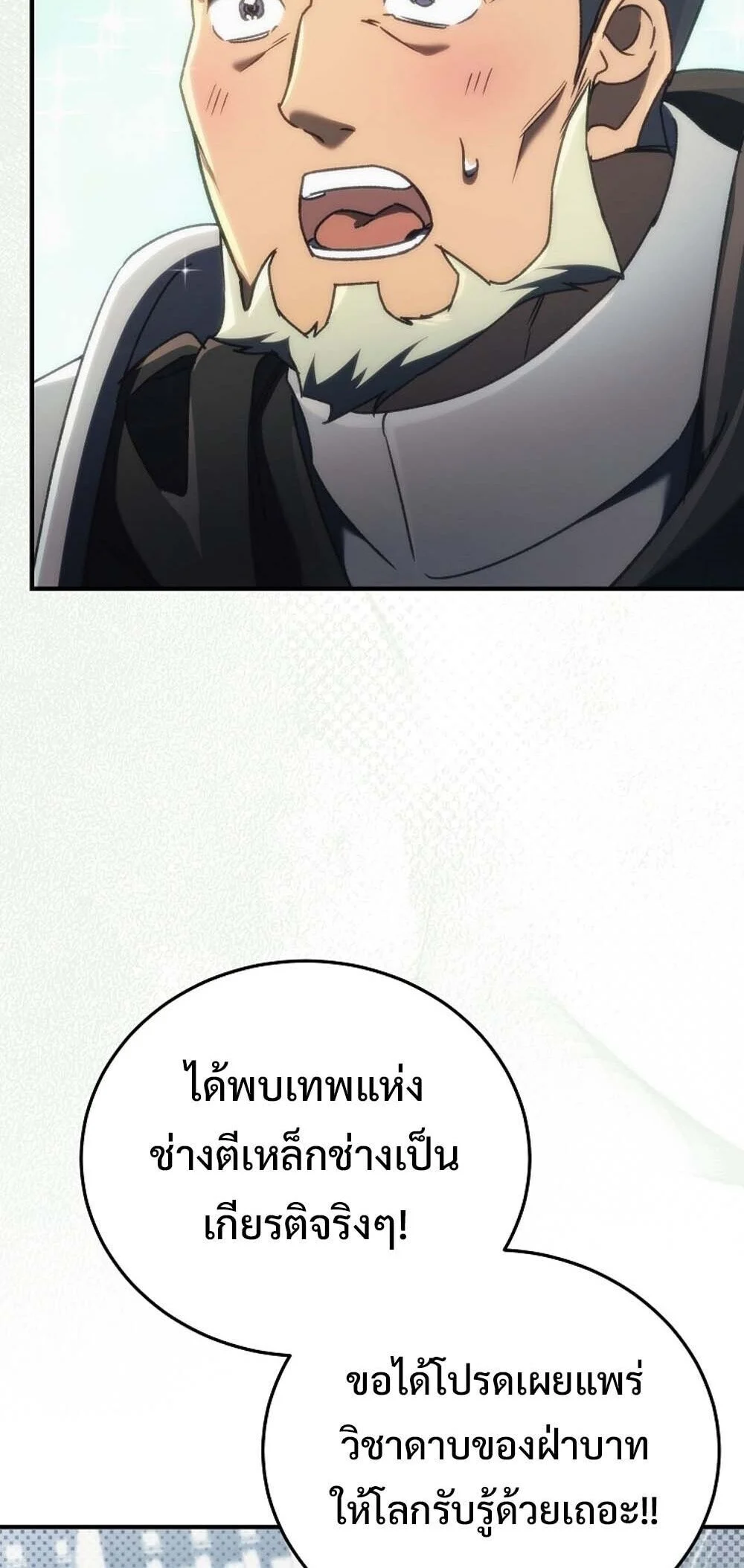 The Genius Blacksmith’s Game เกมเปลี่ยนโลกของช่างตีเหล็กในตำนาน ตอนที่ 23 page 27