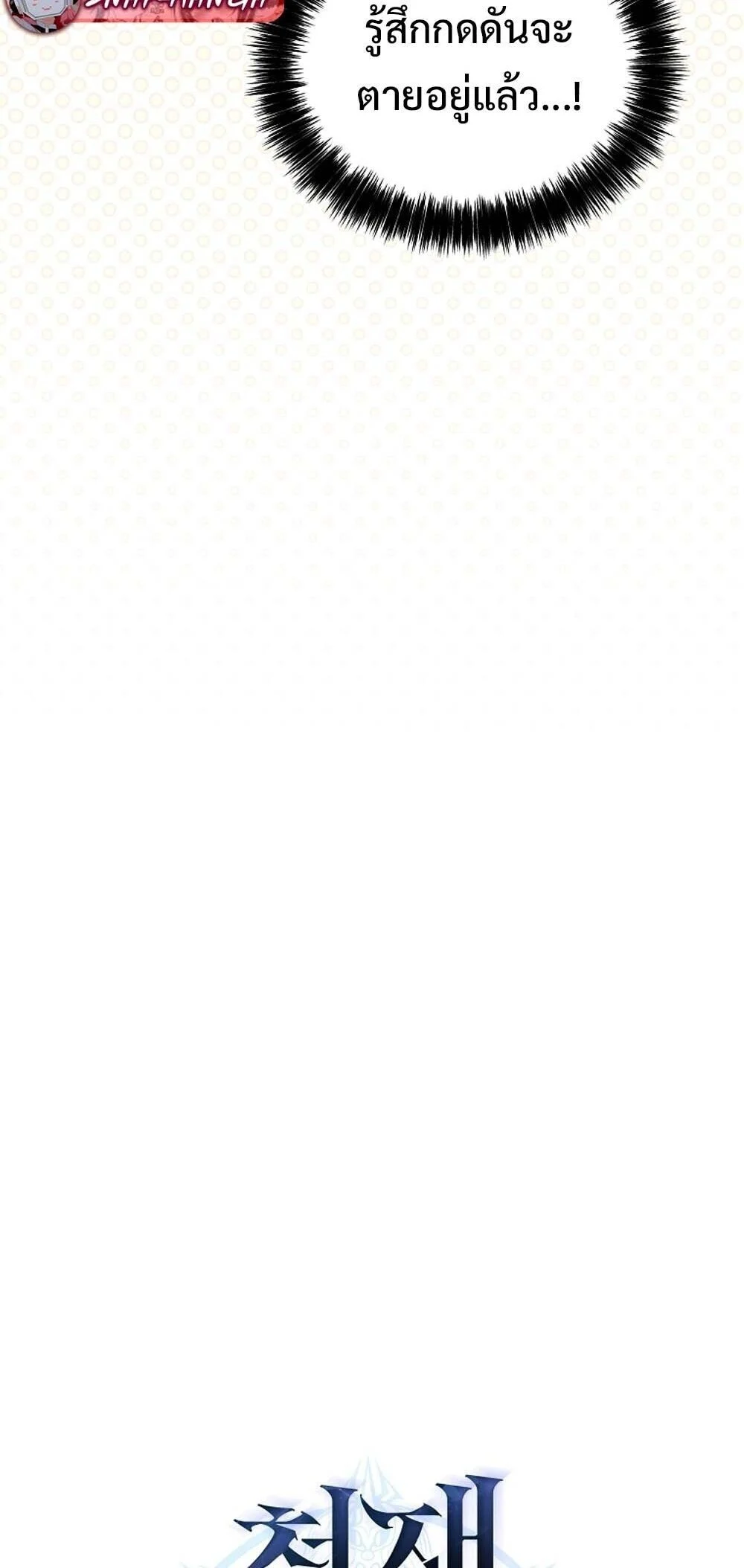 The Genius Blacksmith’s Game เกมเปลี่ยนโลกของช่างตีเหล็กในตำนาน ตอนที่ 23 page 29