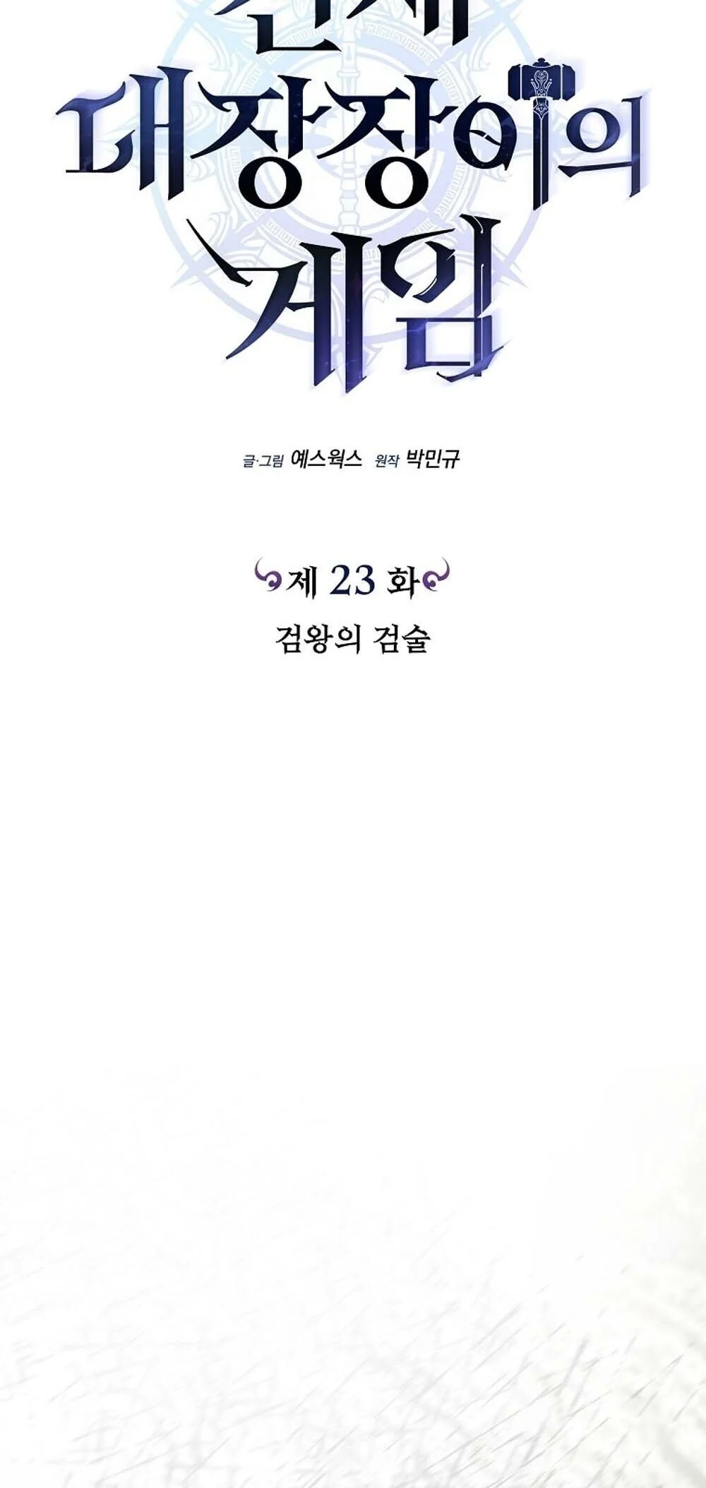 The Genius Blacksmith’s Game เกมเปลี่ยนโลกของช่างตีเหล็กในตำนาน ตอนที่ 23 page 30