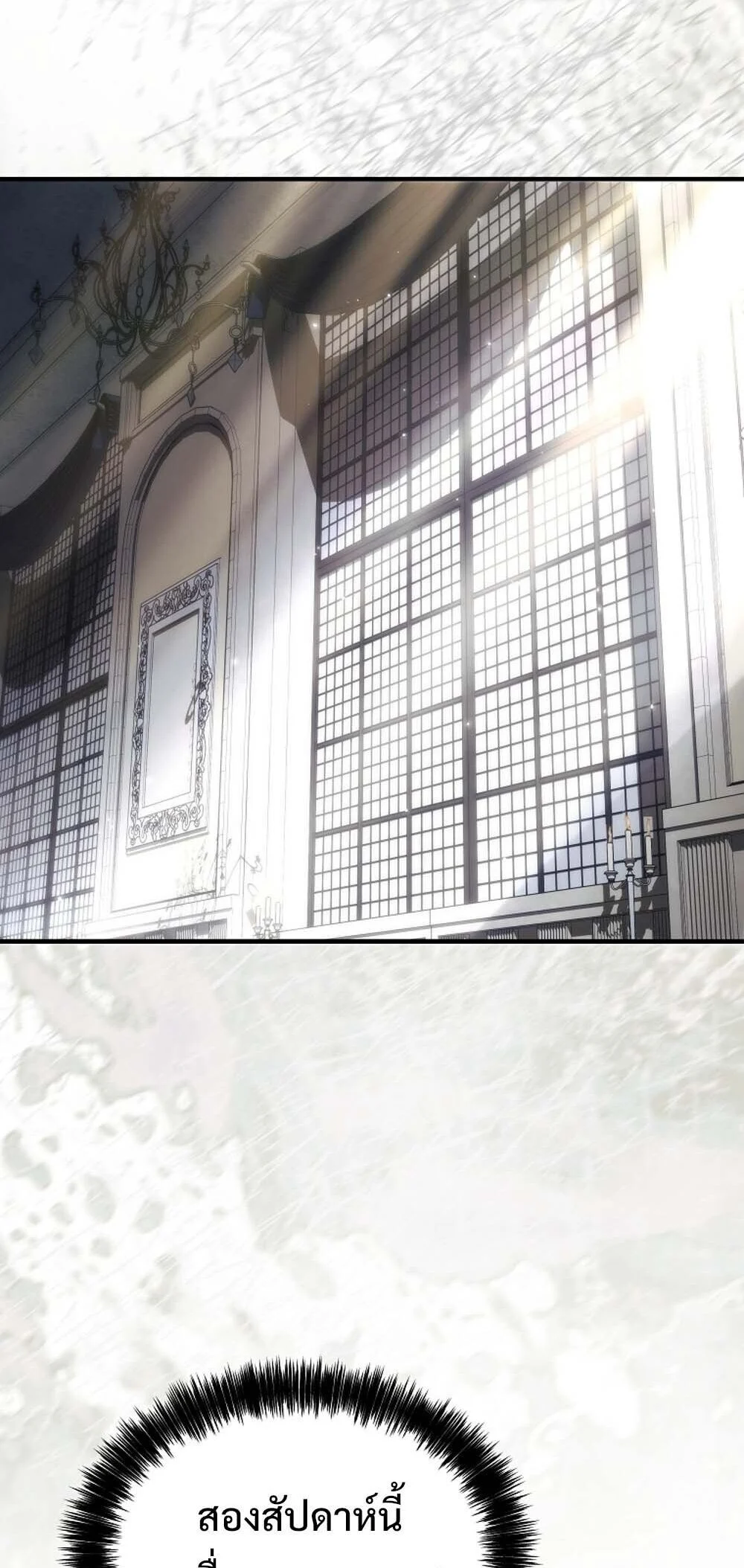 The Genius Blacksmith’s Game เกมเปลี่ยนโลกของช่างตีเหล็กในตำนาน ตอนที่ 23 page 31