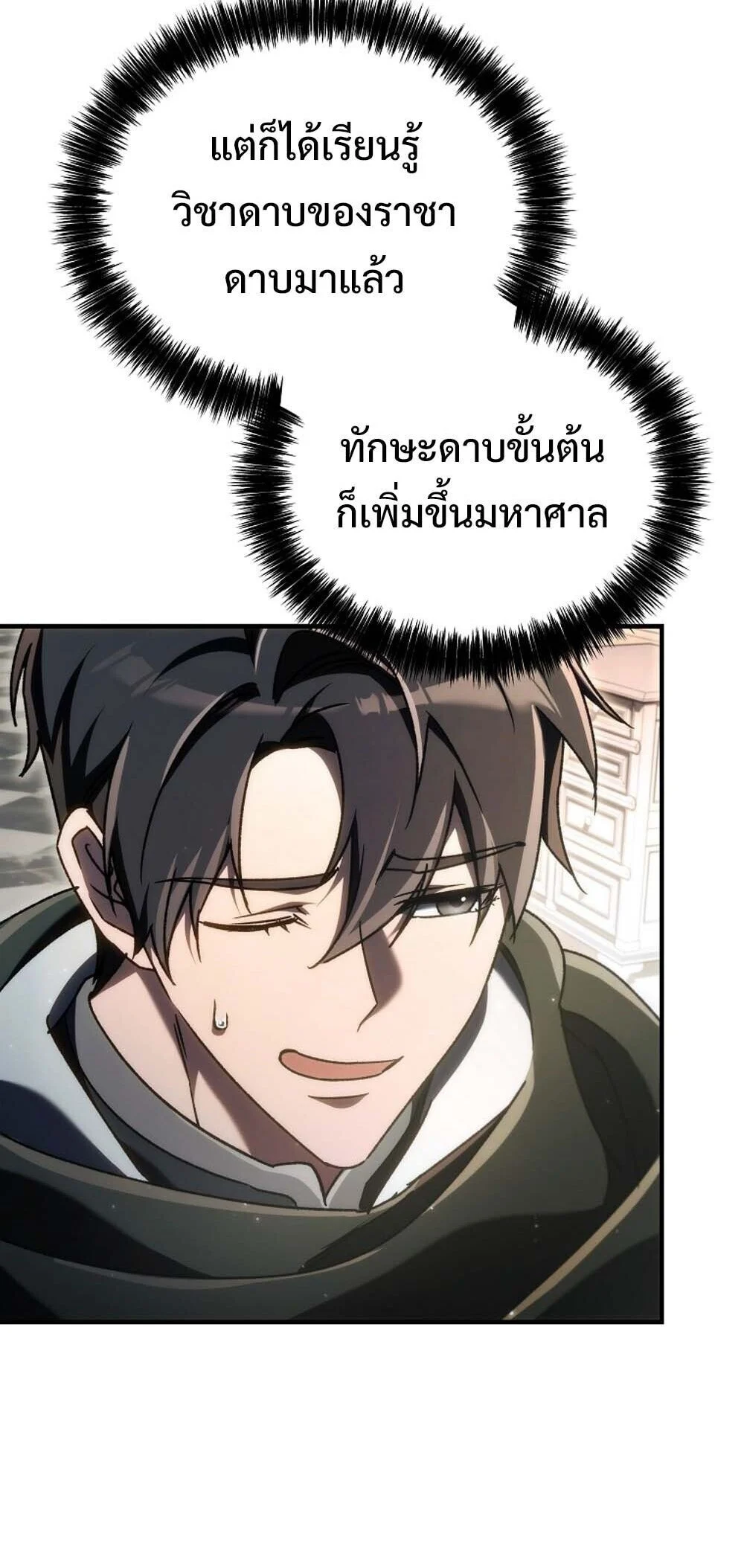 The Genius Blacksmith’s Game เกมเปลี่ยนโลกของช่างตีเหล็กในตำนาน ตอนที่ 23 page 33