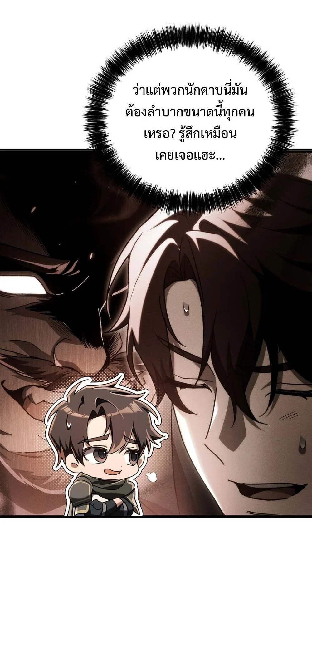 The Genius Blacksmith’s Game เกมเปลี่ยนโลกของช่างตีเหล็กในตำนาน ตอนที่ 23 page 34