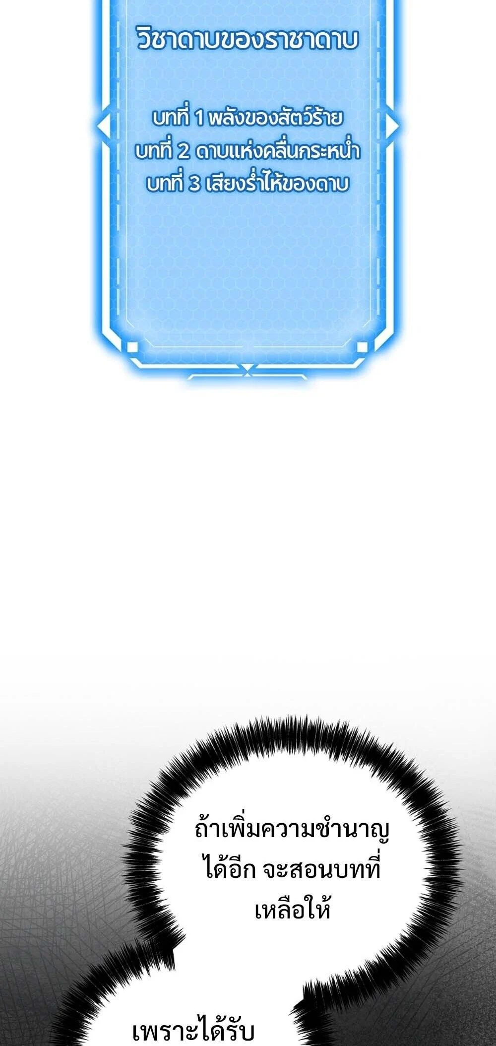 The Genius Blacksmith’s Game เกมเปลี่ยนโลกของช่างตีเหล็กในตำนาน ตอนที่ 23 page 36