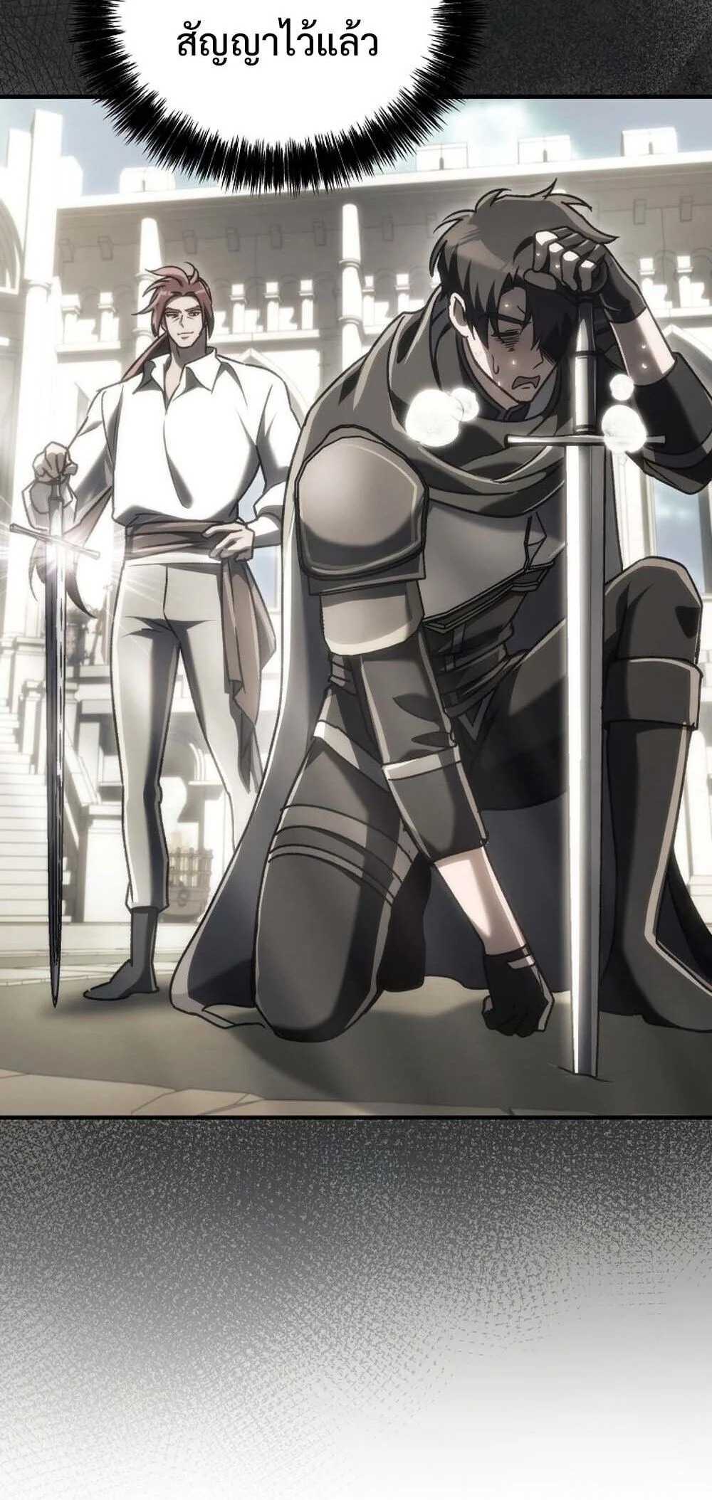 The Genius Blacksmith’s Game เกมเปลี่ยนโลกของช่างตีเหล็กในตำนาน ตอนที่ 23 page 37