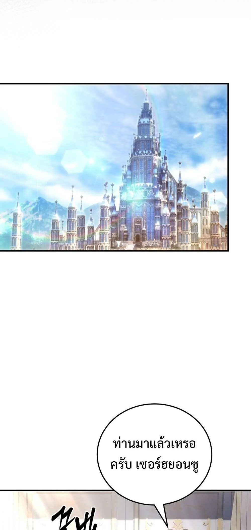 The Genius Blacksmith’s Game เกมเปลี่ยนโลกของช่างตีเหล็กในตำนาน ตอนที่ 23 page 38