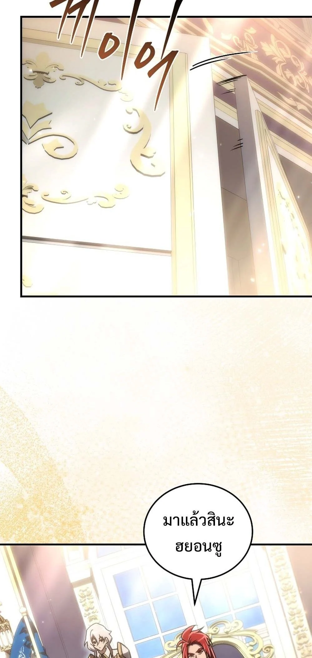 The Genius Blacksmith’s Game เกมเปลี่ยนโลกของช่างตีเหล็กในตำนาน ตอนที่ 23 page 40