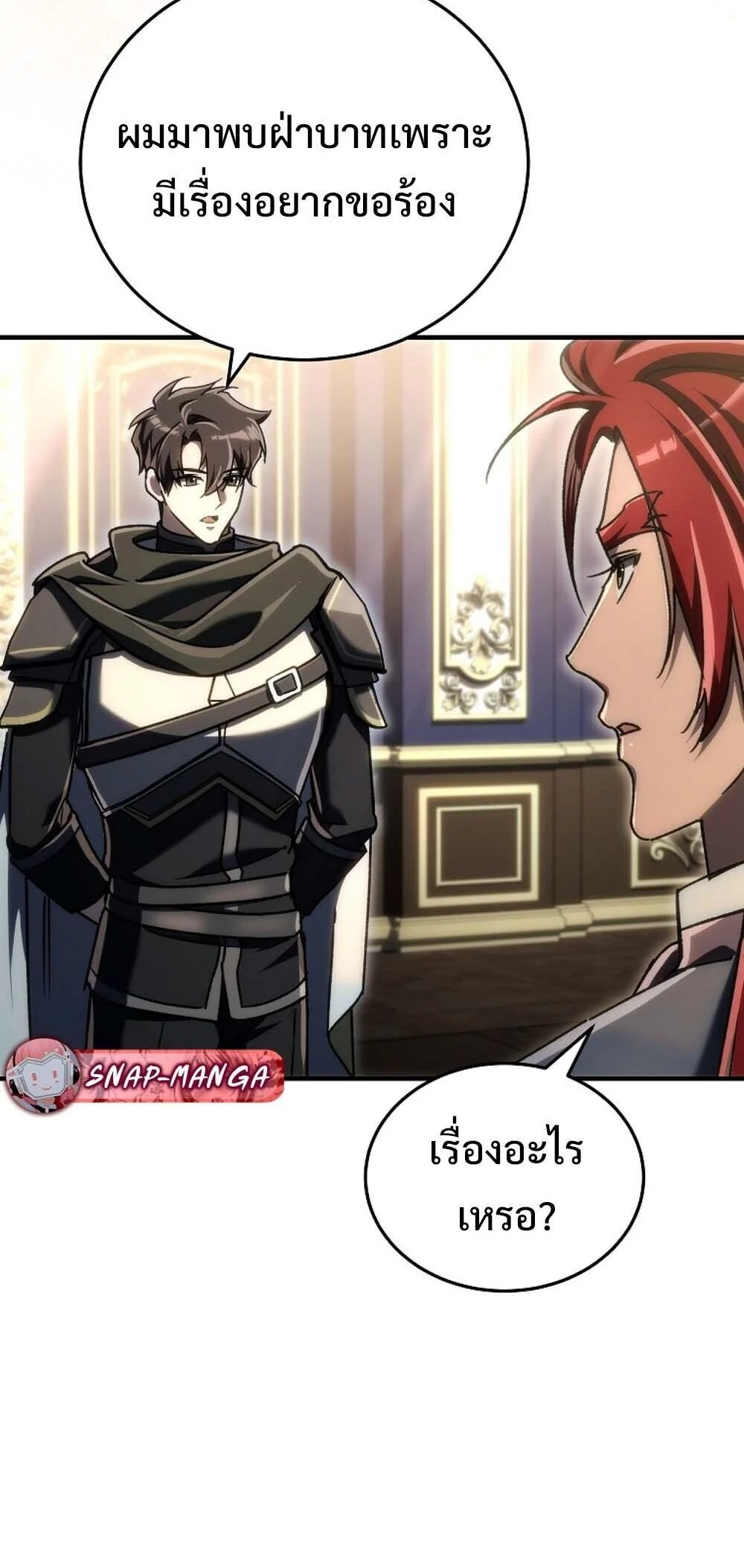 The Genius Blacksmith’s Game เกมเปลี่ยนโลกของช่างตีเหล็กในตำนาน ตอนที่ 23 page 42