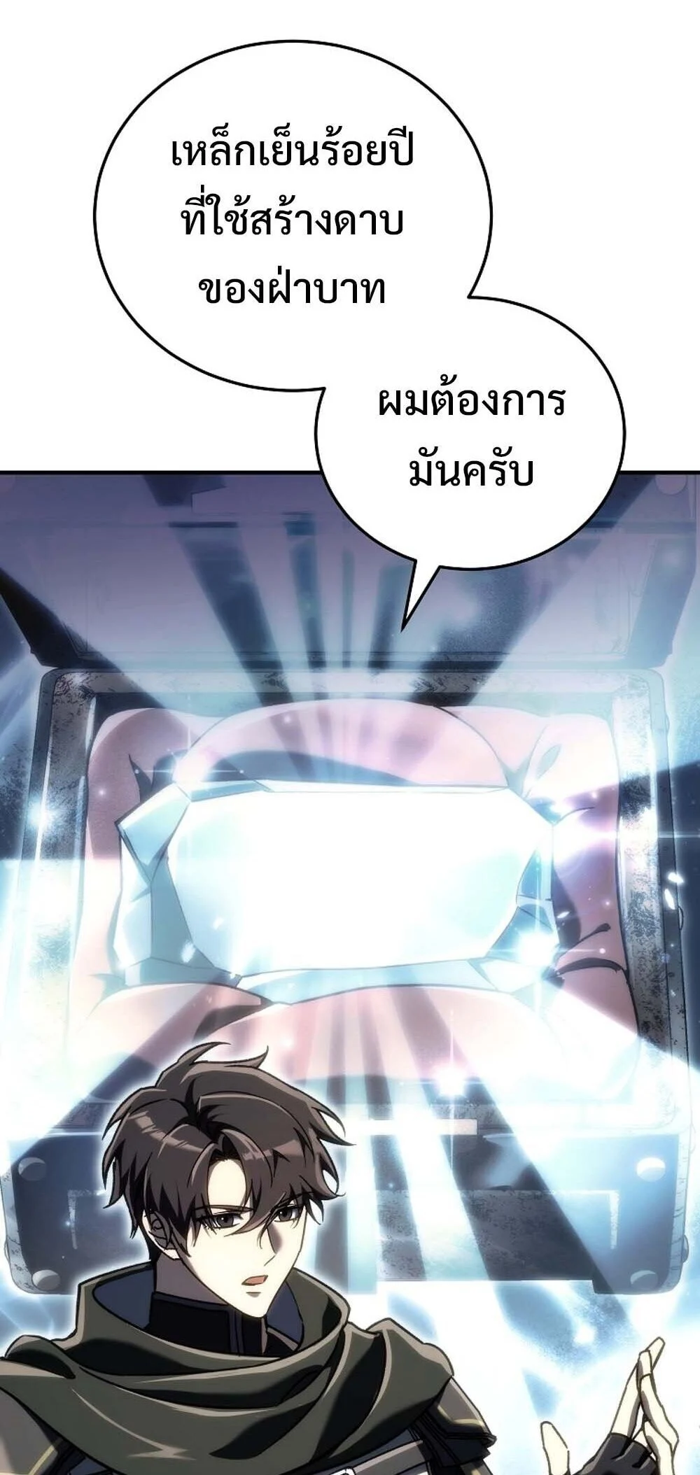 The Genius Blacksmith’s Game เกมเปลี่ยนโลกของช่างตีเหล็กในตำนาน ตอนที่ 23 page 43