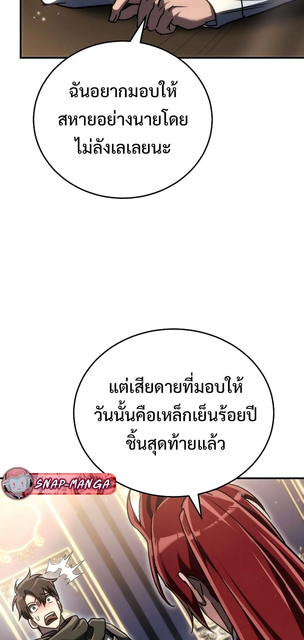 The Genius Blacksmith’s Game เกมเปลี่ยนโลกของช่างตีเหล็กในตำนาน ตอนที่ 23 page 45