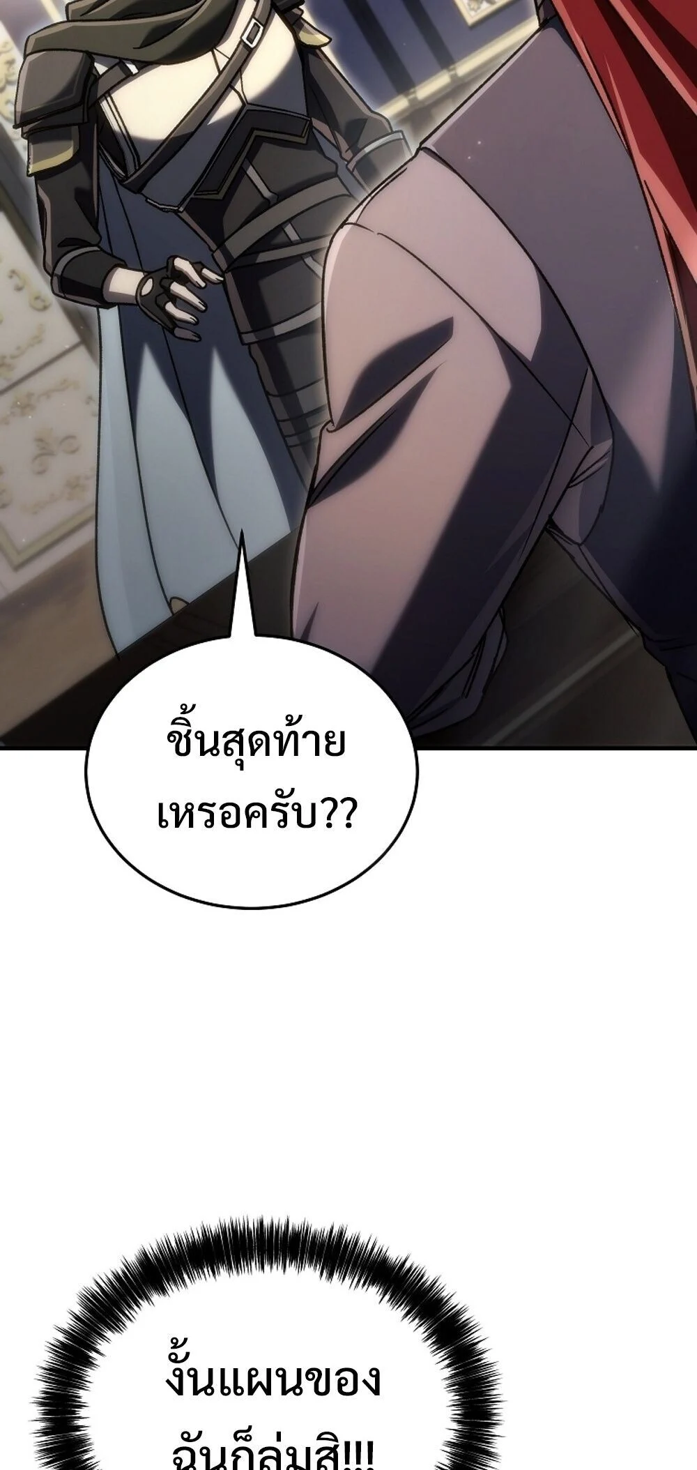 The Genius Blacksmith’s Game เกมเปลี่ยนโลกของช่างตีเหล็กในตำนาน ตอนที่ 23 page 46