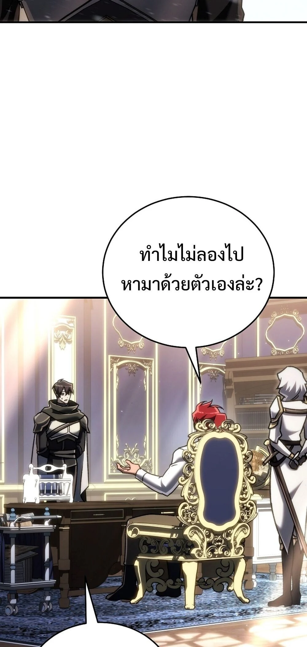 The Genius Blacksmith’s Game เกมเปลี่ยนโลกของช่างตีเหล็กในตำนาน ตอนที่ 23 page 50