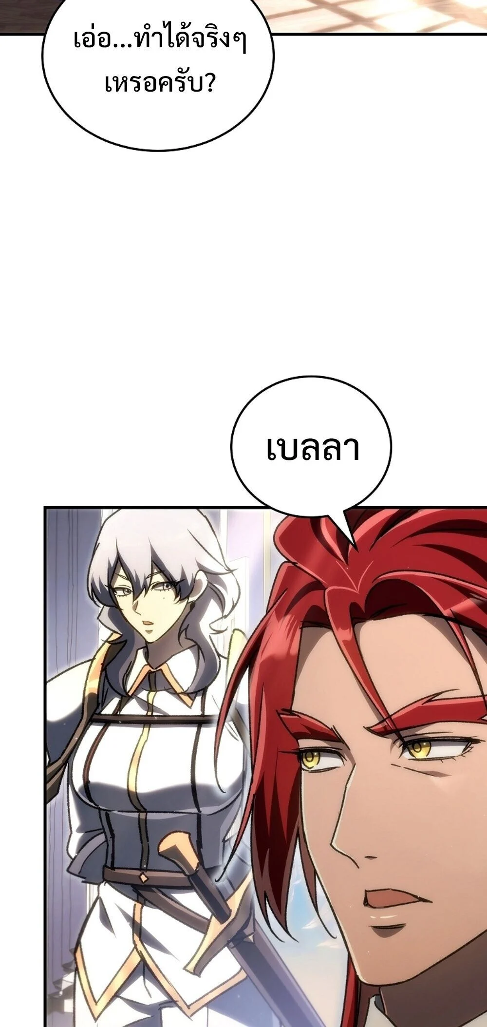 The Genius Blacksmith’s Game เกมเปลี่ยนโลกของช่างตีเหล็กในตำนาน ตอนที่ 23 page 51