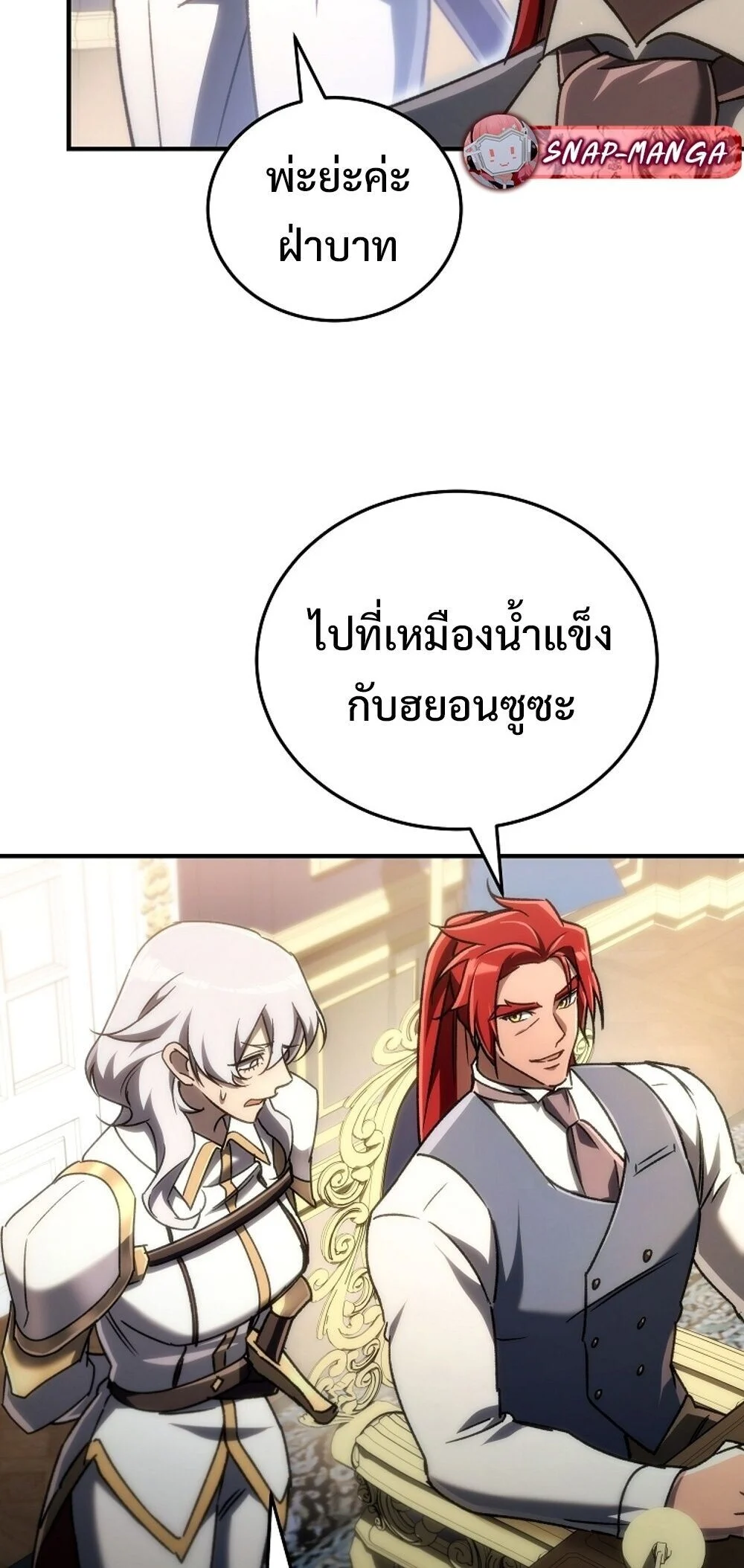 The Genius Blacksmith’s Game เกมเปลี่ยนโลกของช่างตีเหล็กในตำนาน ตอนที่ 23 page 52