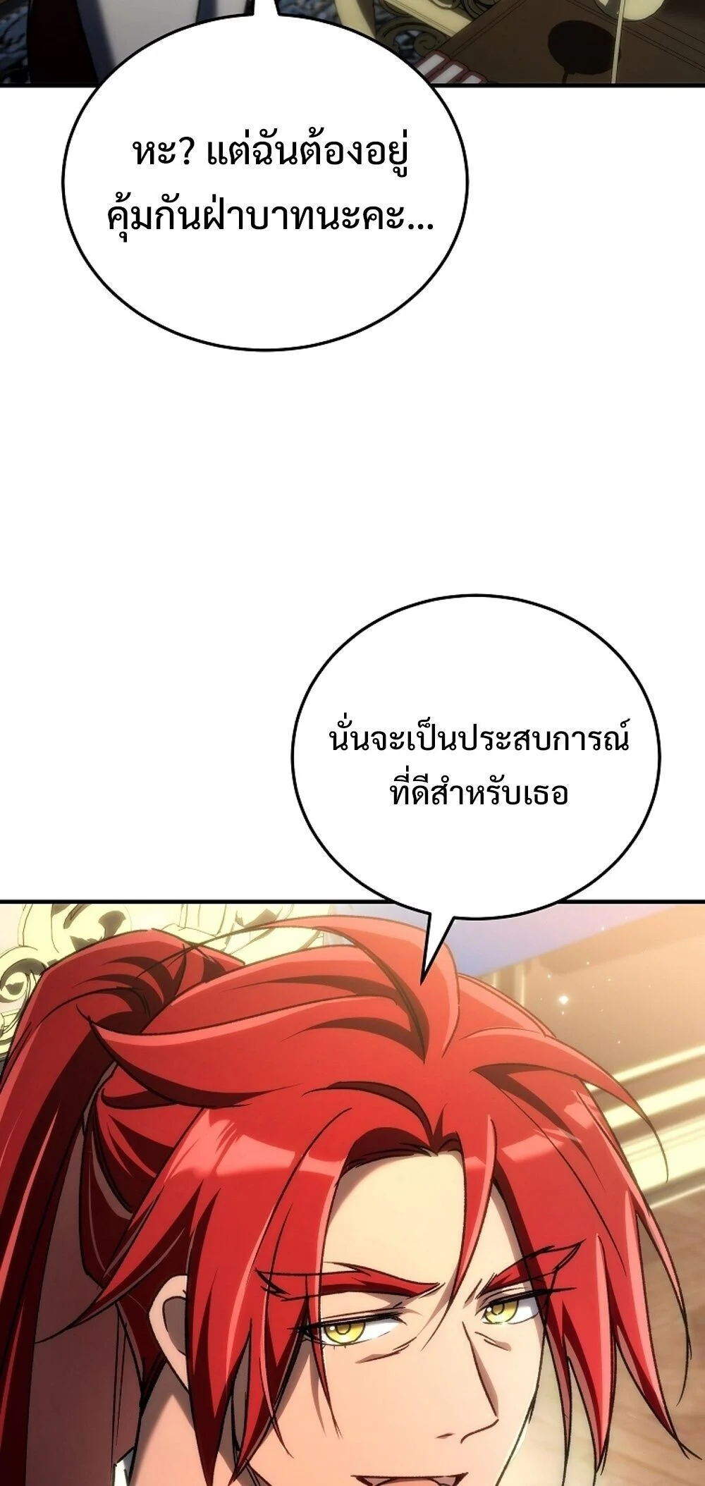 The Genius Blacksmith’s Game เกมเปลี่ยนโลกของช่างตีเหล็กในตำนาน ตอนที่ 23 page 53
