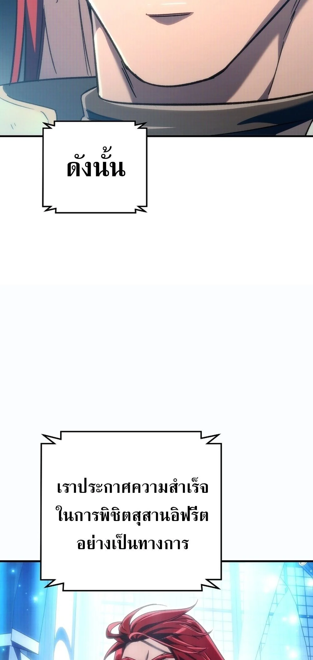 The Genius Blacksmith’s Game เกมเปลี่ยนโลกของช่างตีเหล็กในตำนาน ตอนที่ 23 page 56