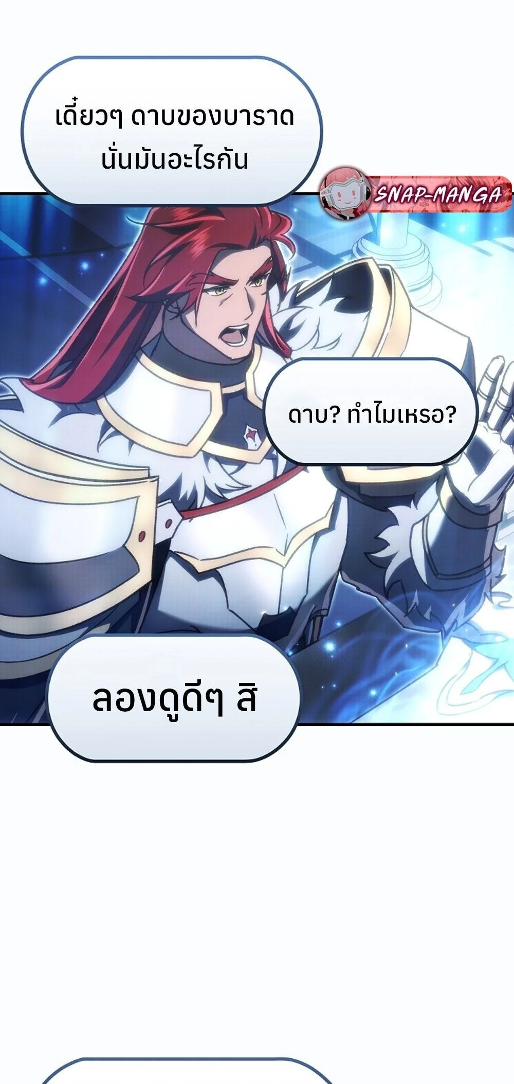 The Genius Blacksmith’s Game เกมเปลี่ยนโลกของช่างตีเหล็กในตำนาน ตอนที่ 23 page 58