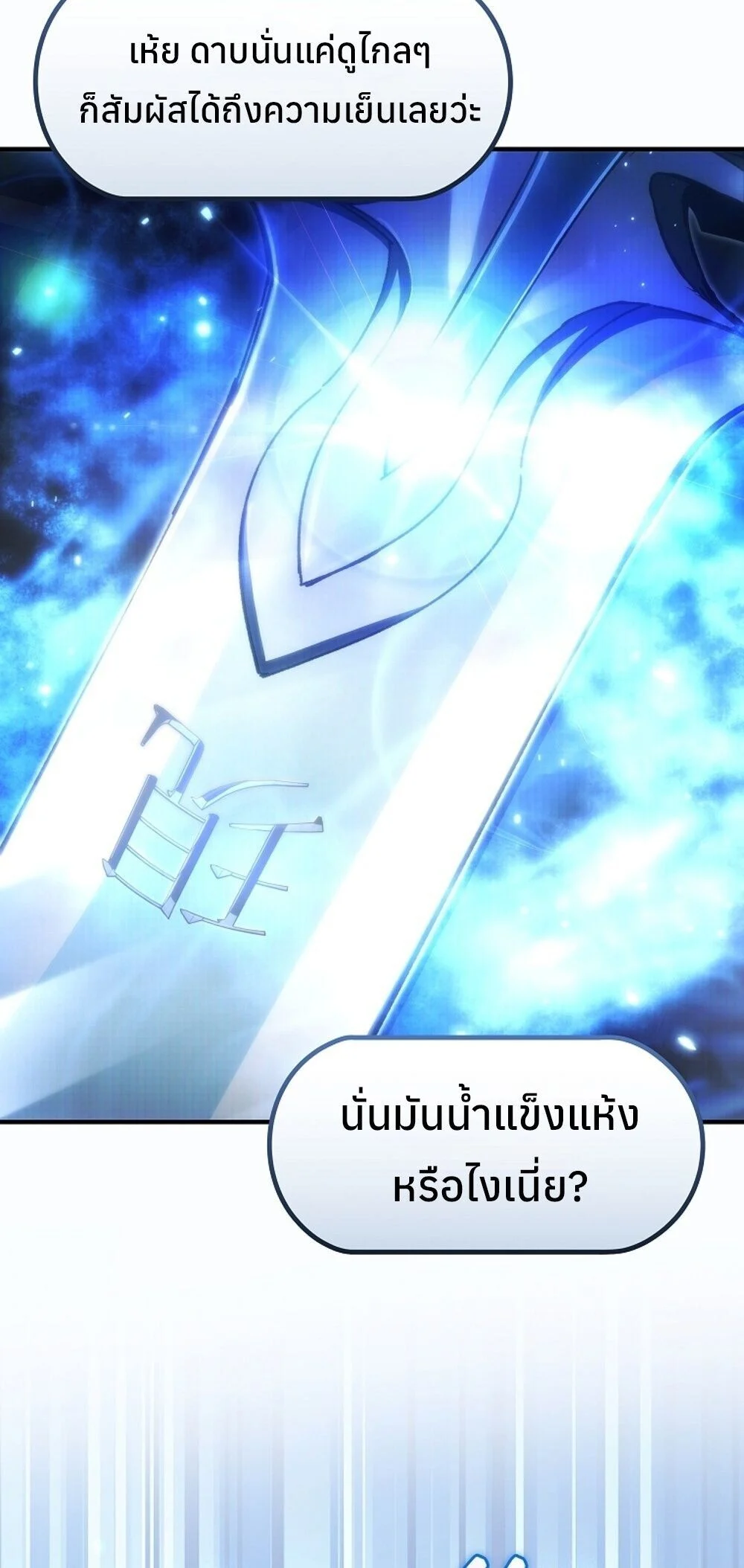 The Genius Blacksmith’s Game เกมเปลี่ยนโลกของช่างตีเหล็กในตำนาน ตอนที่ 23 page 59