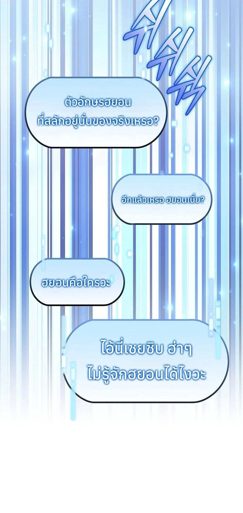 The Genius Blacksmith’s Game เกมเปลี่ยนโลกของช่างตีเหล็กในตำนาน ตอนที่ 23 page 60