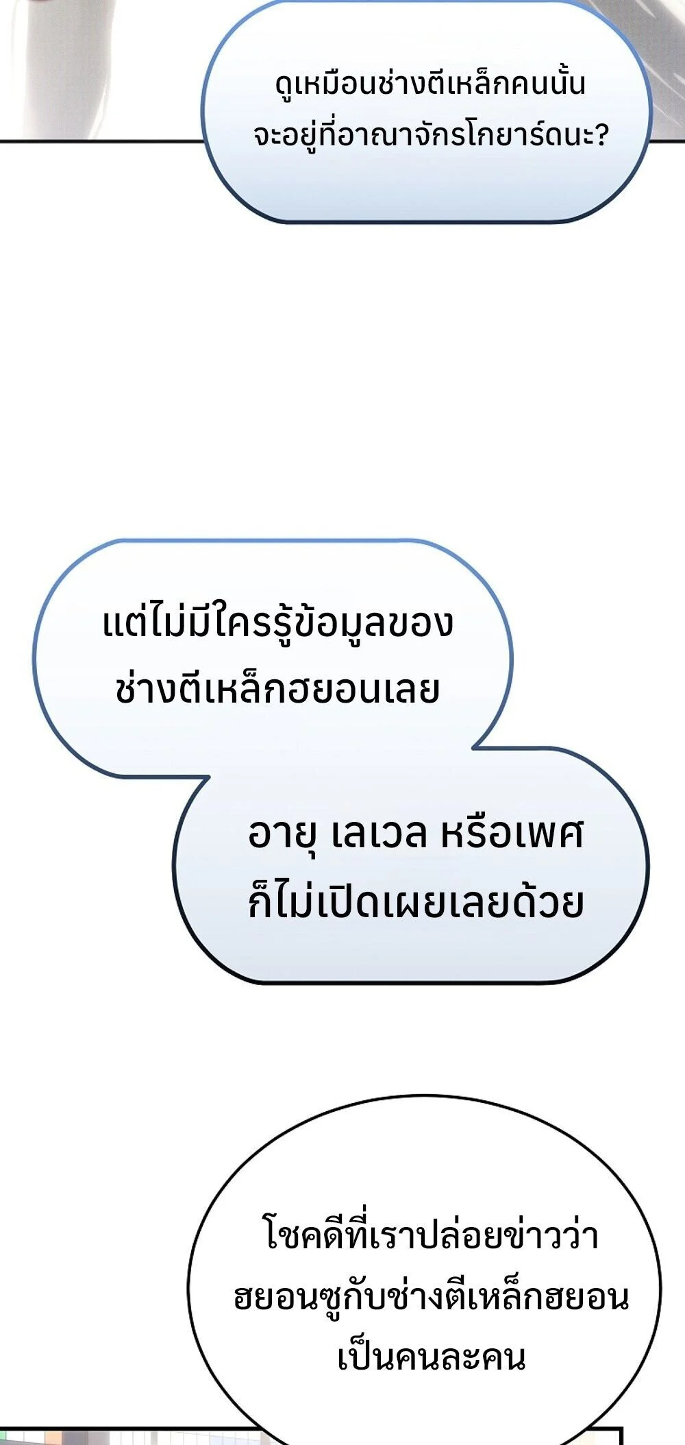 The Genius Blacksmith’s Game เกมเปลี่ยนโลกของช่างตีเหล็กในตำนาน ตอนที่ 23 page 62