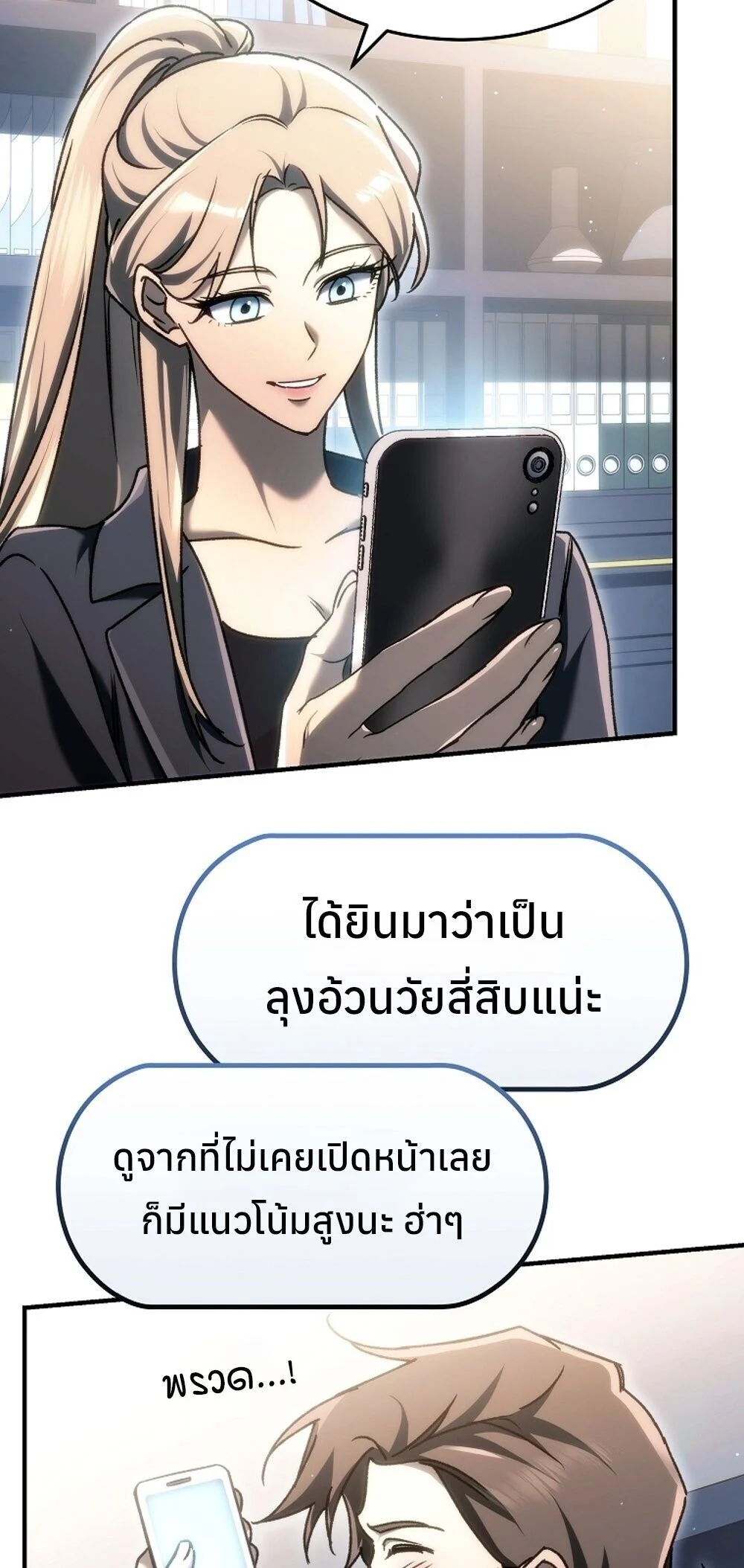 The Genius Blacksmith’s Game เกมเปลี่ยนโลกของช่างตีเหล็กในตำนาน ตอนที่ 23 page 63