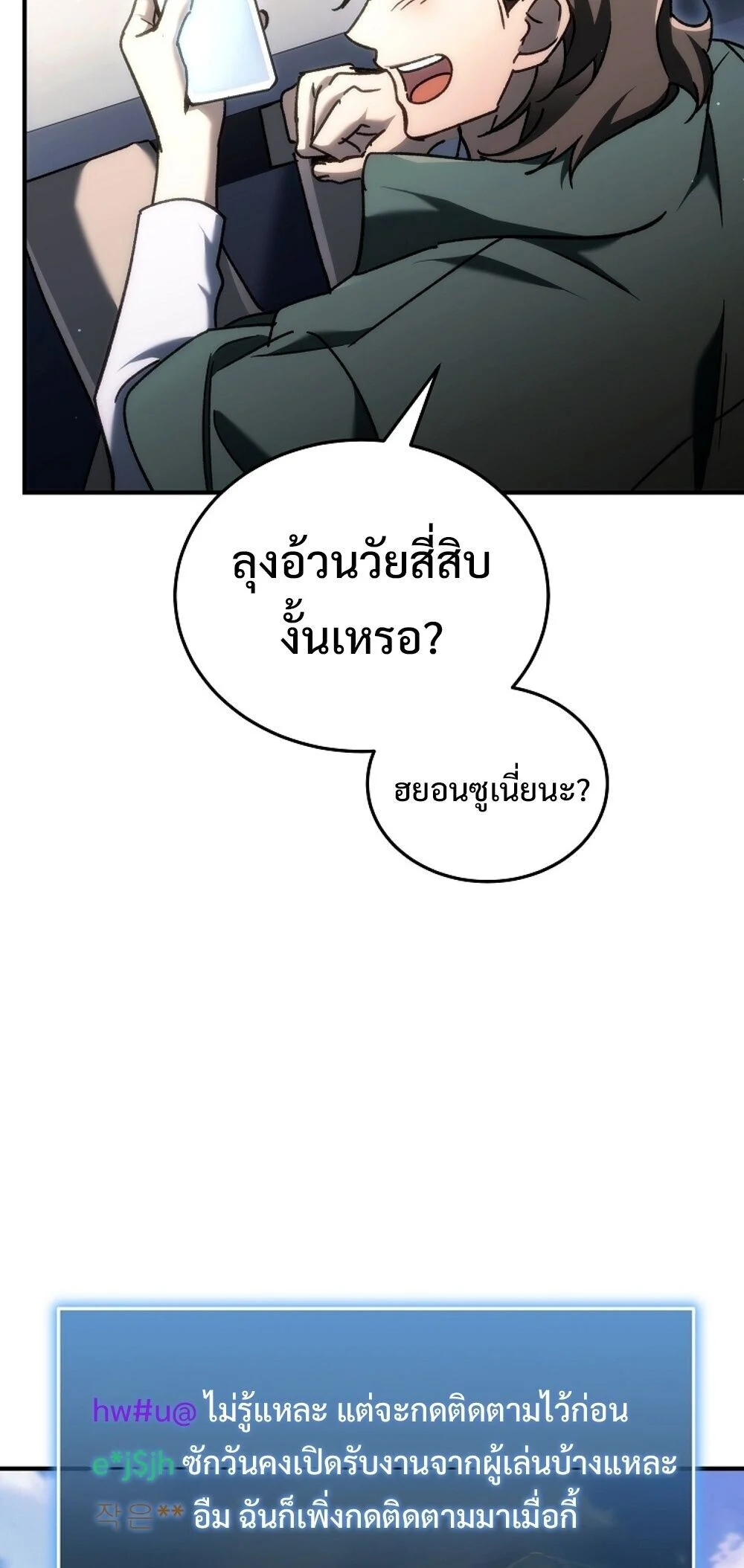 The Genius Blacksmith’s Game เกมเปลี่ยนโลกของช่างตีเหล็กในตำนาน ตอนที่ 23 page 64