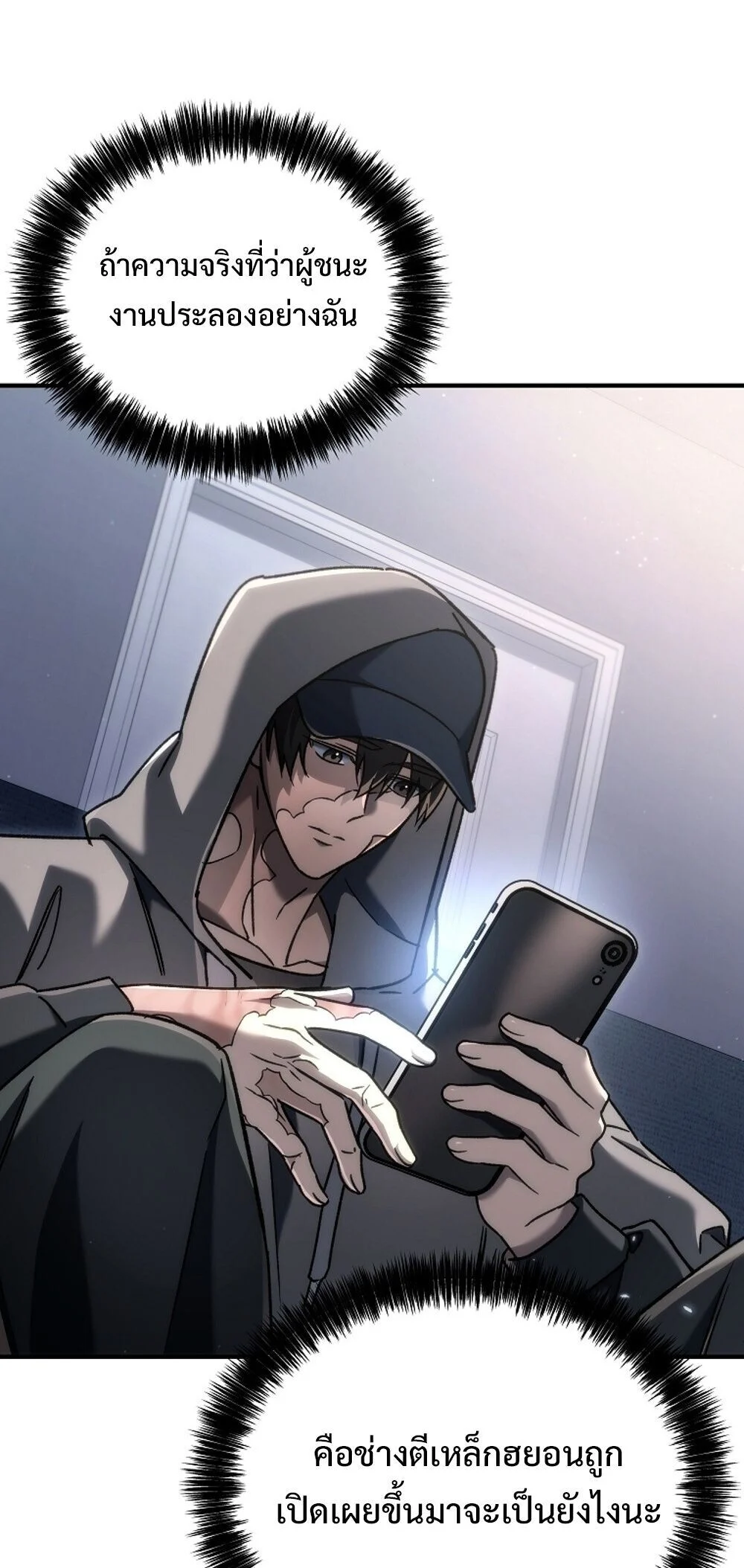 The Genius Blacksmith’s Game เกมเปลี่ยนโลกของช่างตีเหล็กในตำนาน ตอนที่ 23 page 70