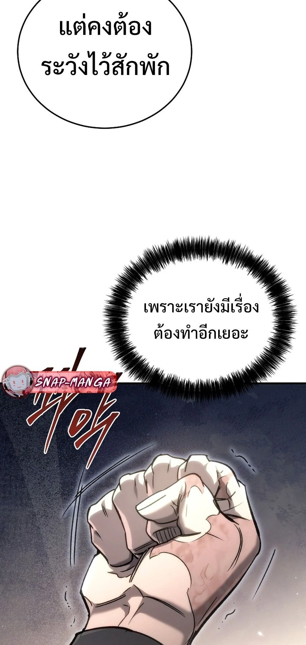 The Genius Blacksmith’s Game เกมเปลี่ยนโลกของช่างตีเหล็กในตำนาน ตอนที่ 23 page 72