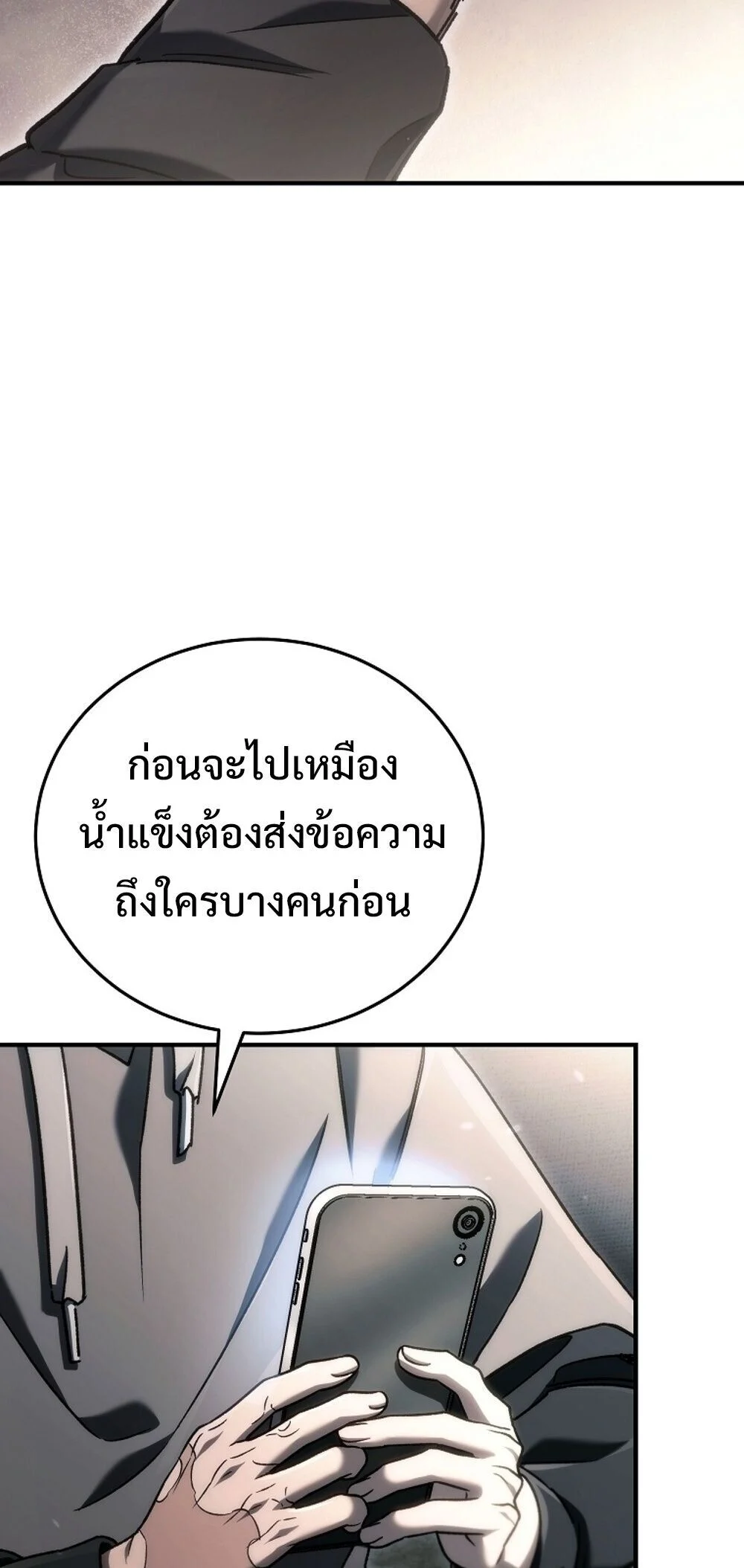 The Genius Blacksmith’s Game เกมเปลี่ยนโลกของช่างตีเหล็กในตำนาน ตอนที่ 23 page 73