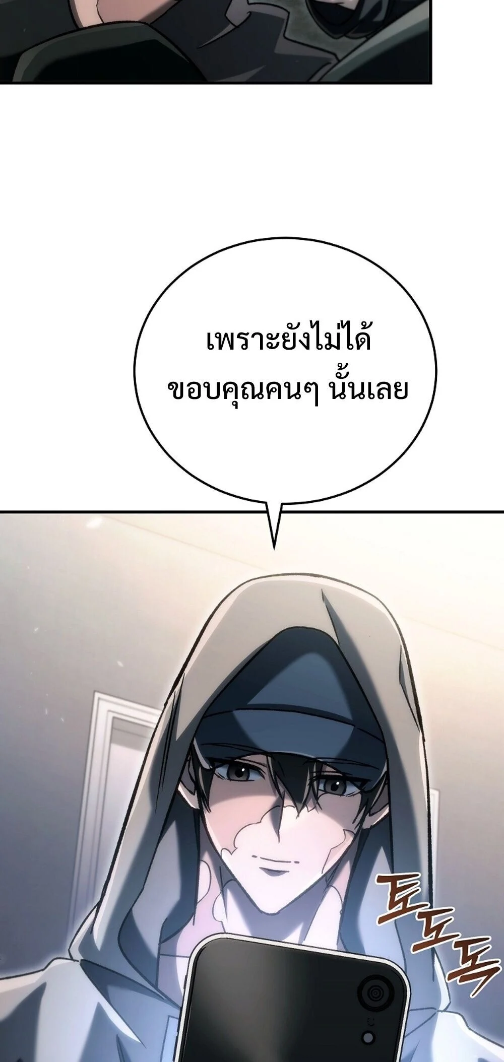 The Genius Blacksmith’s Game เกมเปลี่ยนโลกของช่างตีเหล็กในตำนาน ตอนที่ 23 page 74