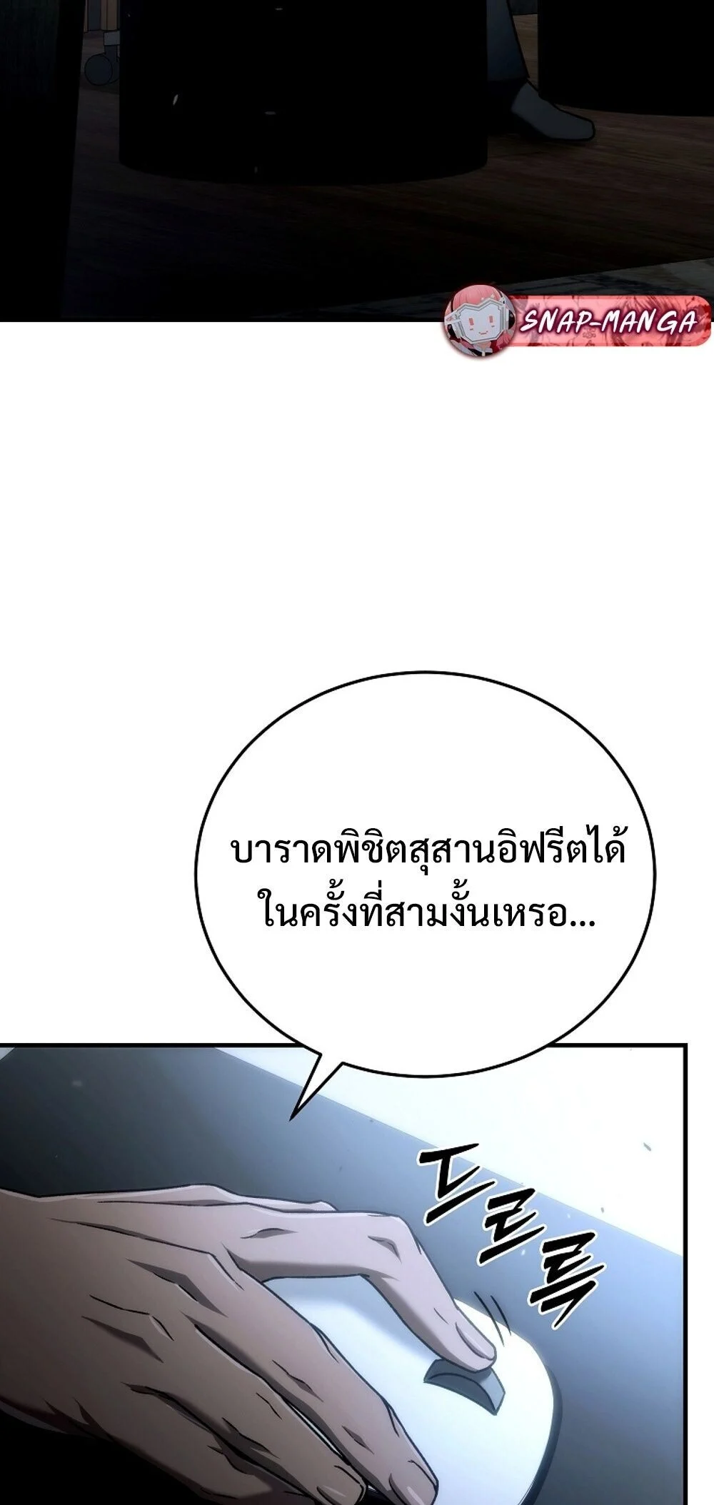 The Genius Blacksmith’s Game เกมเปลี่ยนโลกของช่างตีเหล็กในตำนาน ตอนที่ 23 page 77