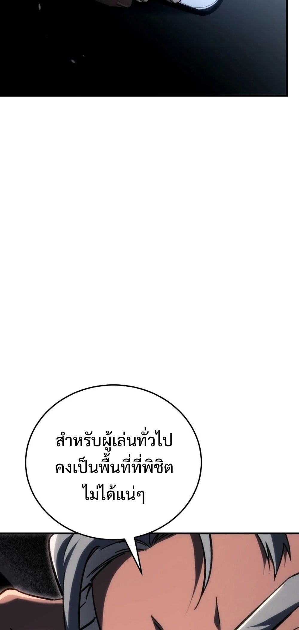 The Genius Blacksmith’s Game เกมเปลี่ยนโลกของช่างตีเหล็กในตำนาน ตอนที่ 23 page 78