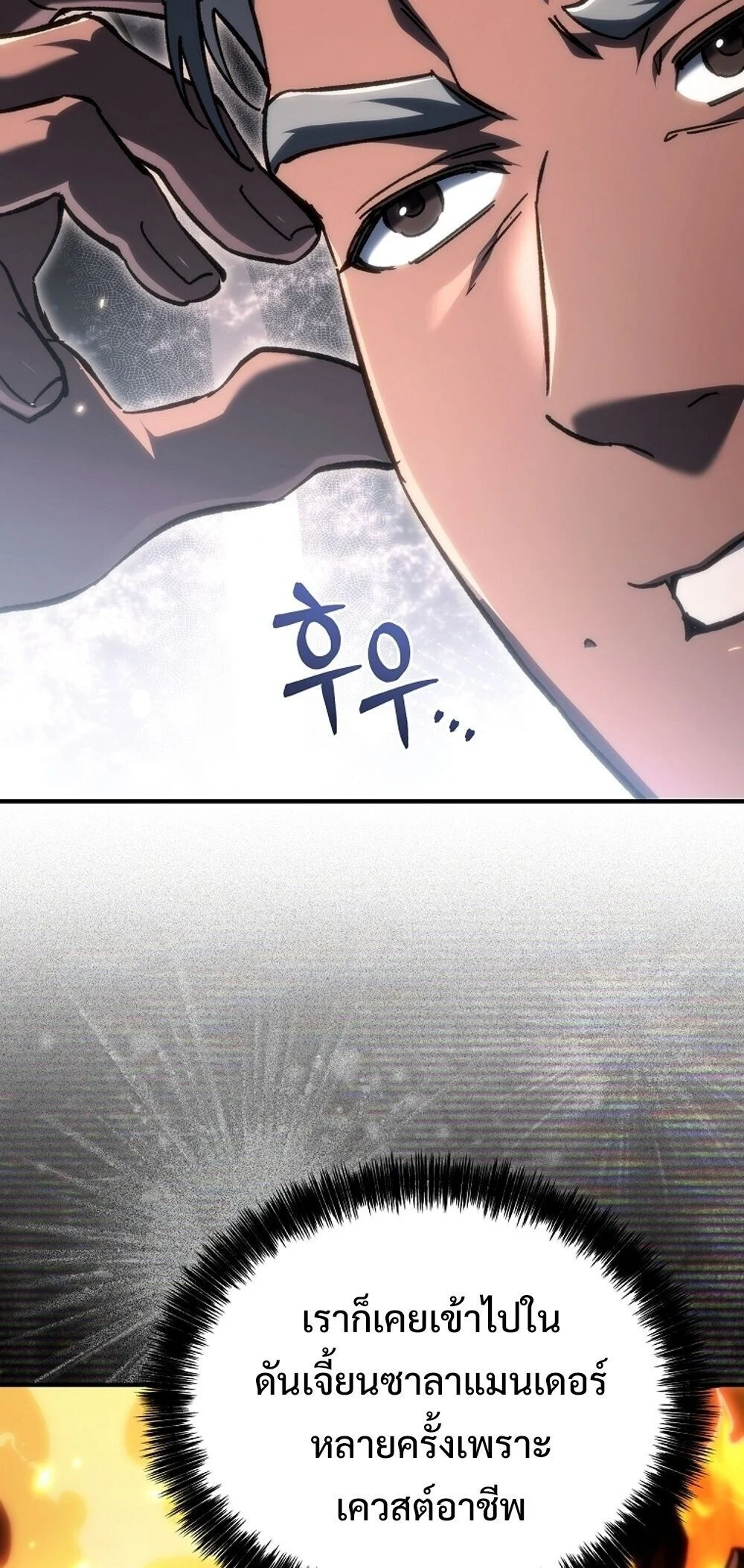 The Genius Blacksmith’s Game เกมเปลี่ยนโลกของช่างตีเหล็กในตำนาน ตอนที่ 23 page 79