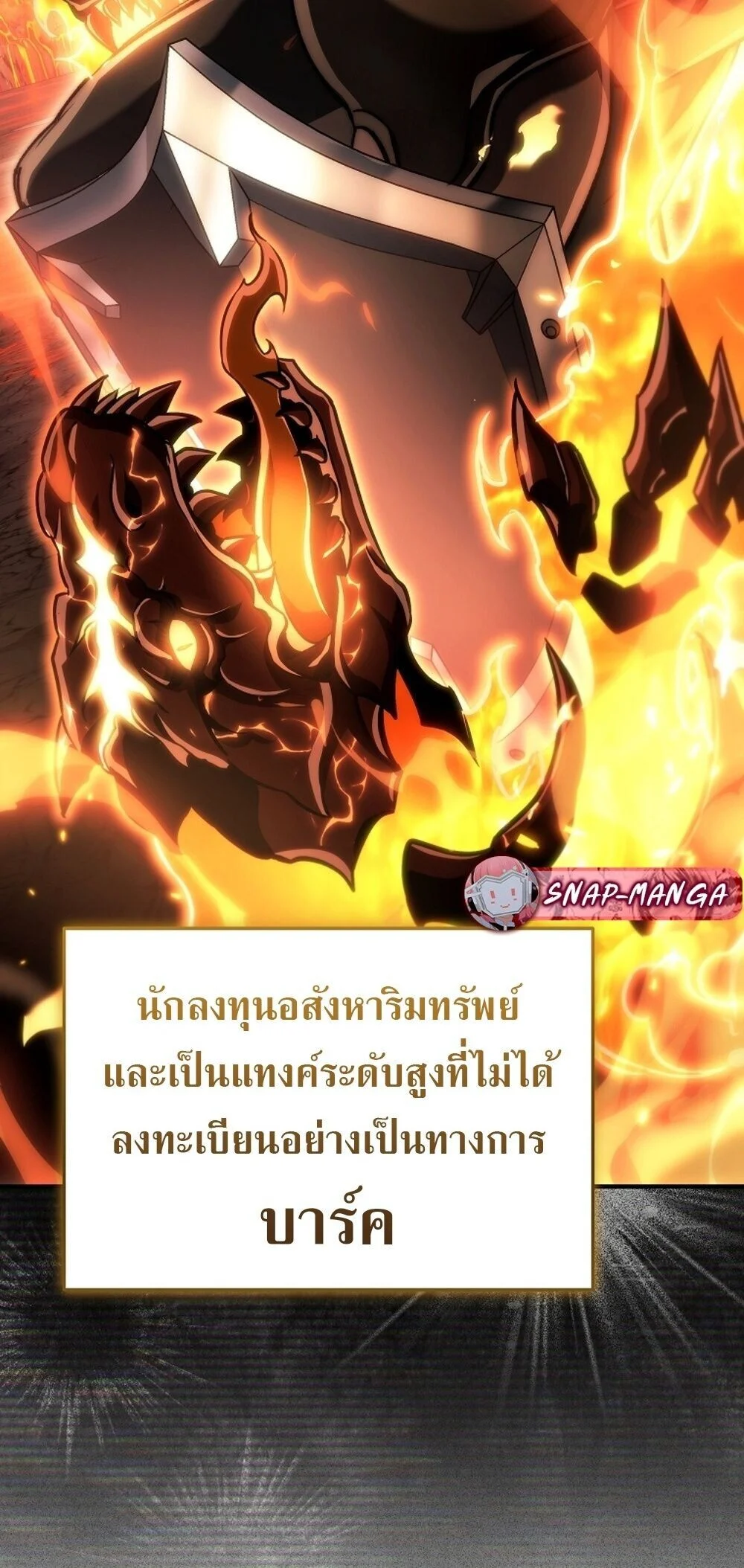 The Genius Blacksmith’s Game เกมเปลี่ยนโลกของช่างตีเหล็กในตำนาน ตอนที่ 23 page 81