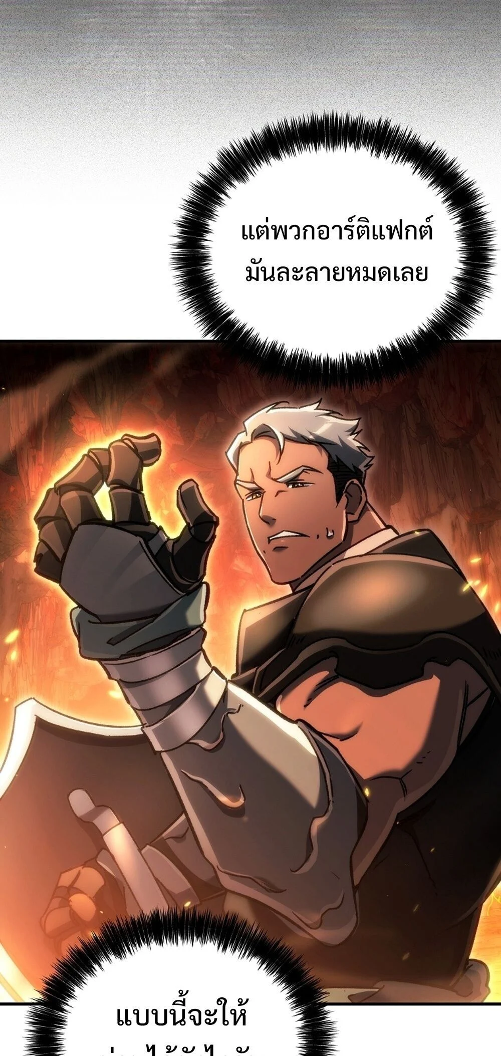 The Genius Blacksmith’s Game เกมเปลี่ยนโลกของช่างตีเหล็กในตำนาน ตอนที่ 23 page 82