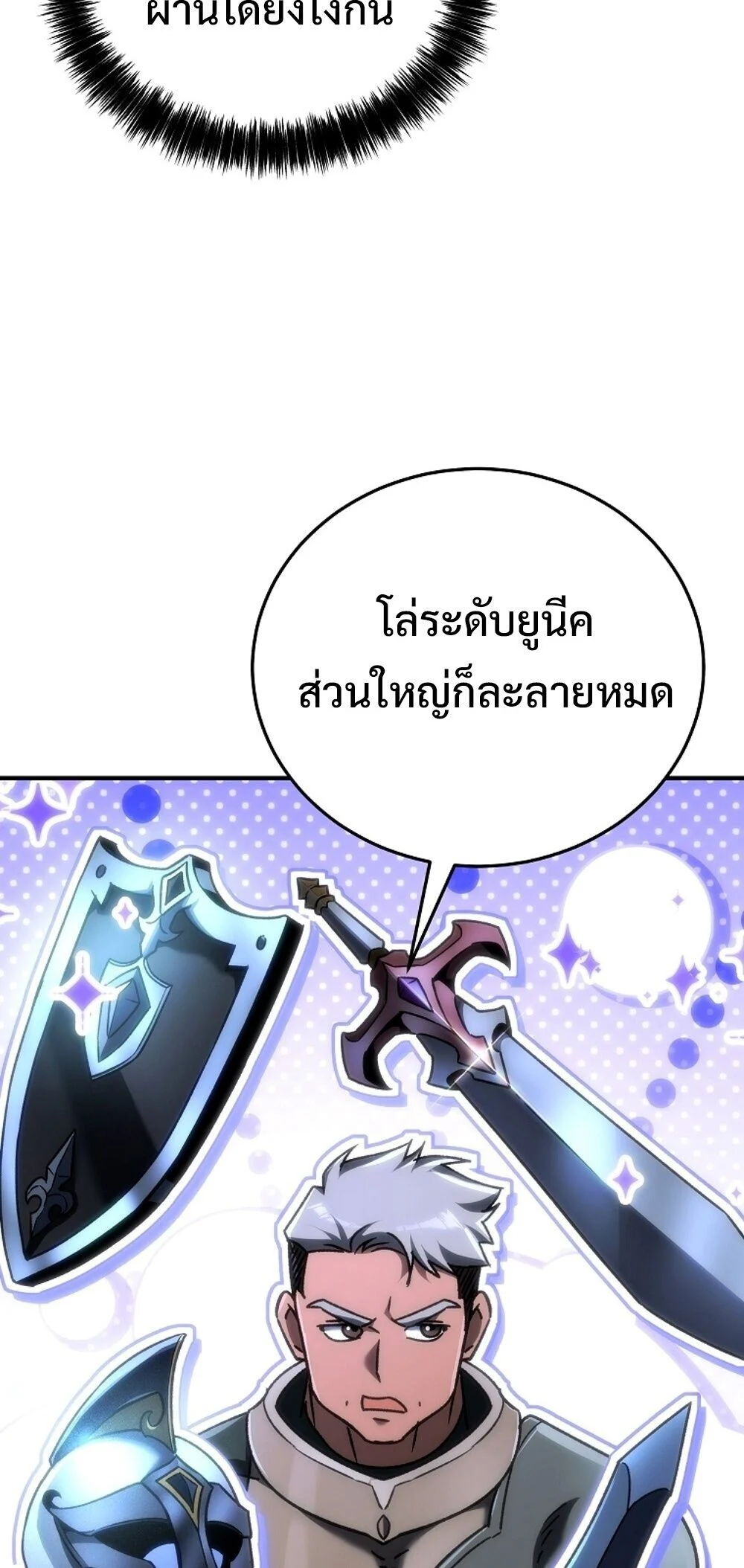 The Genius Blacksmith’s Game เกมเปลี่ยนโลกของช่างตีเหล็กในตำนาน ตอนที่ 23 page 83