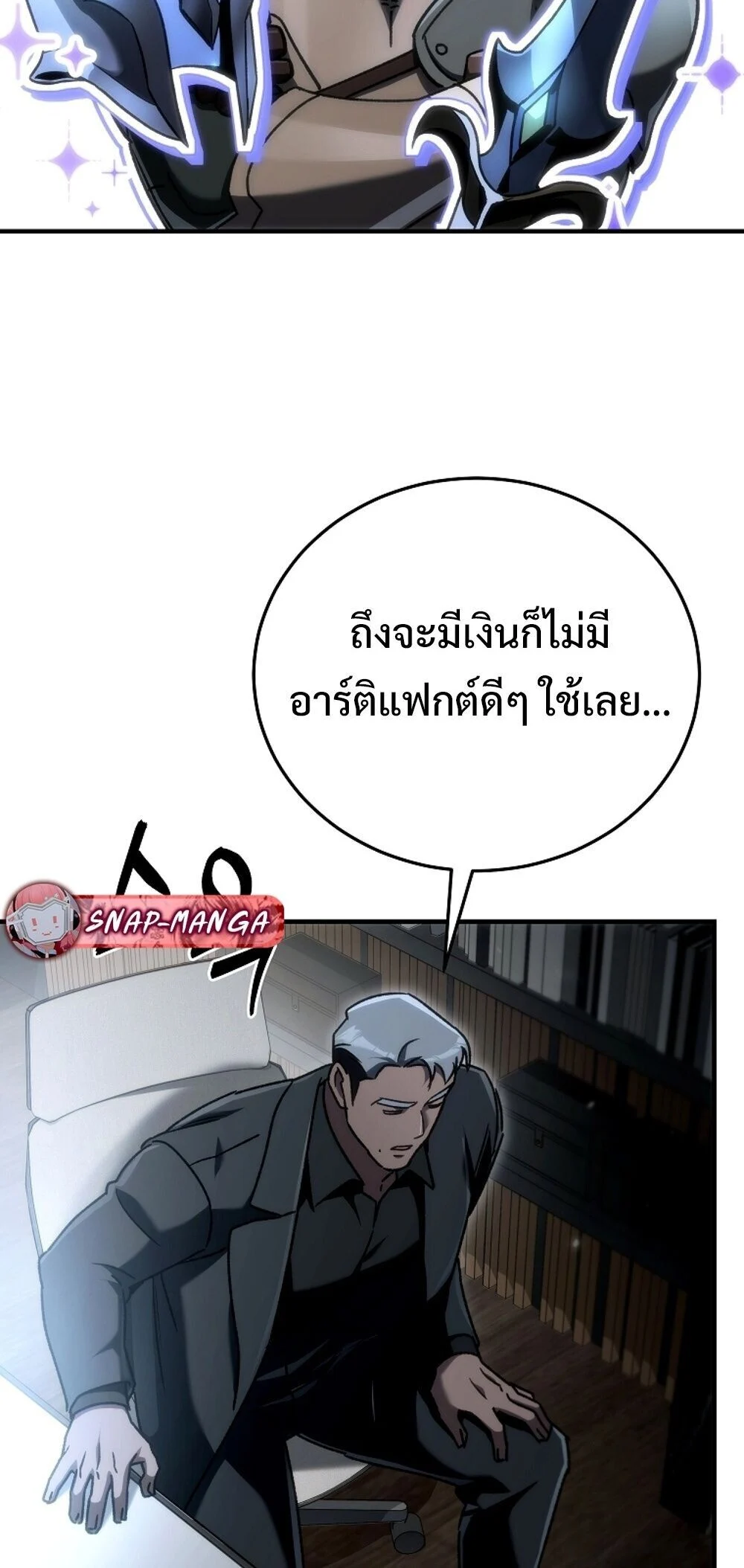 The Genius Blacksmith’s Game เกมเปลี่ยนโลกของช่างตีเหล็กในตำนาน ตอนที่ 23 page 84