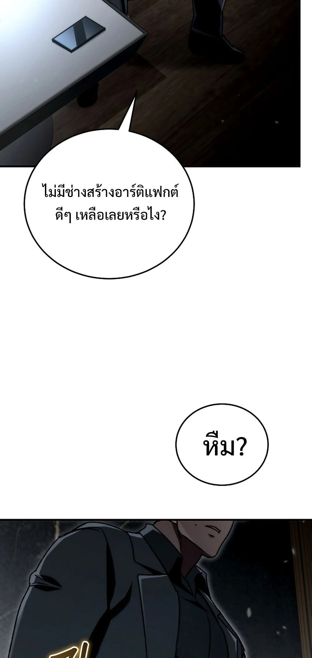 The Genius Blacksmith’s Game เกมเปลี่ยนโลกของช่างตีเหล็กในตำนาน ตอนที่ 23 page 85