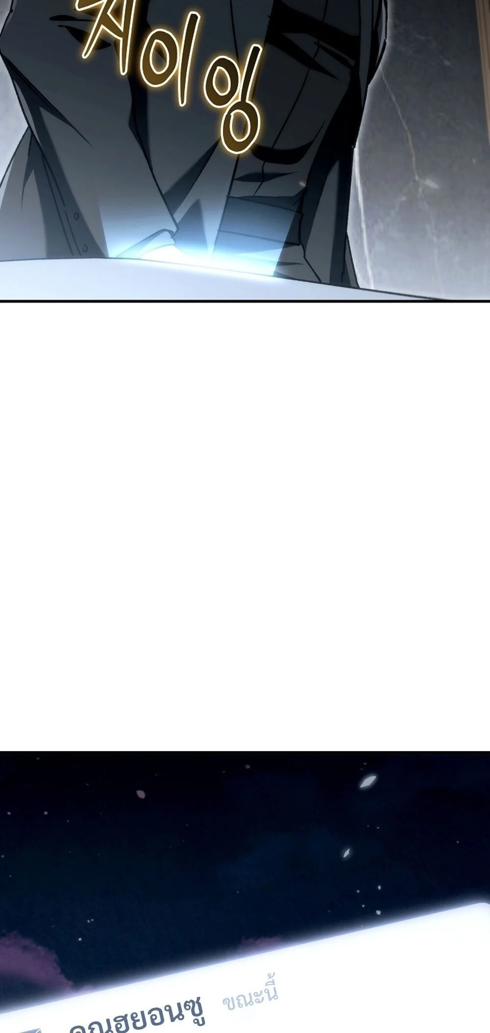 The Genius Blacksmith’s Game เกมเปลี่ยนโลกของช่างตีเหล็กในตำนาน ตอนที่ 23 page 86