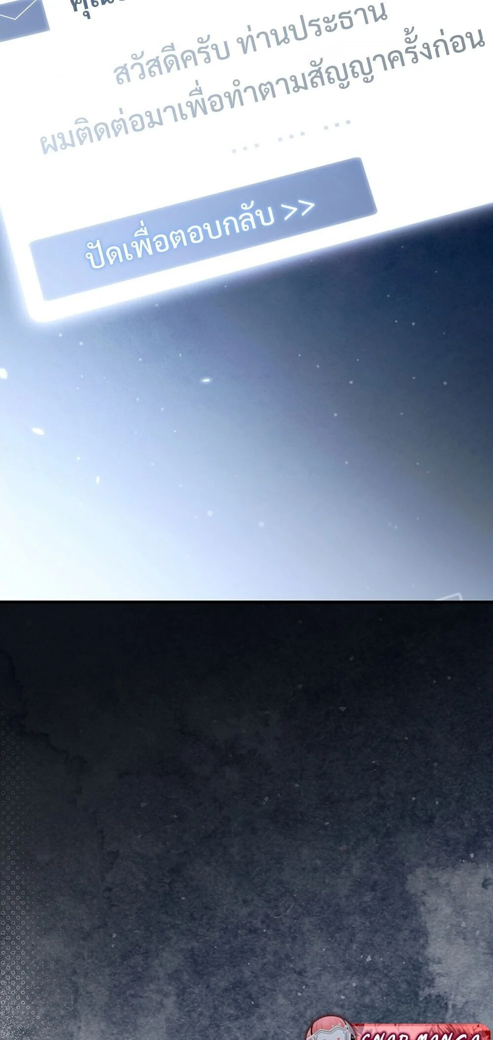 The Genius Blacksmith’s Game เกมเปลี่ยนโลกของช่างตีเหล็กในตำนาน ตอนที่ 23 page 87