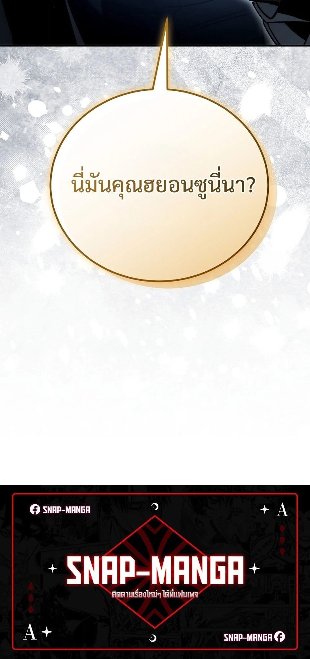 The Genius Blacksmith’s Game เกมเปลี่ยนโลกของช่างตีเหล็กในตำนาน ตอนที่ 23 page 89