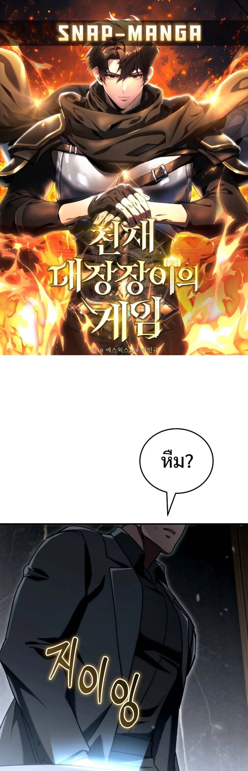The Genius Blacksmith’s Game เกมเปลี่ยนโลกของช่างตีเหล็กในตำนาน ตอนที่ 24 page 0