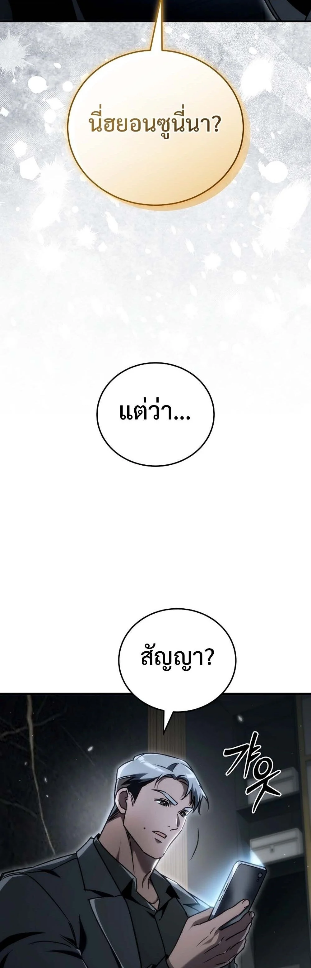 The Genius Blacksmith’s Game เกมเปลี่ยนโลกของช่างตีเหล็กในตำนาน ตอนที่ 24 page 3