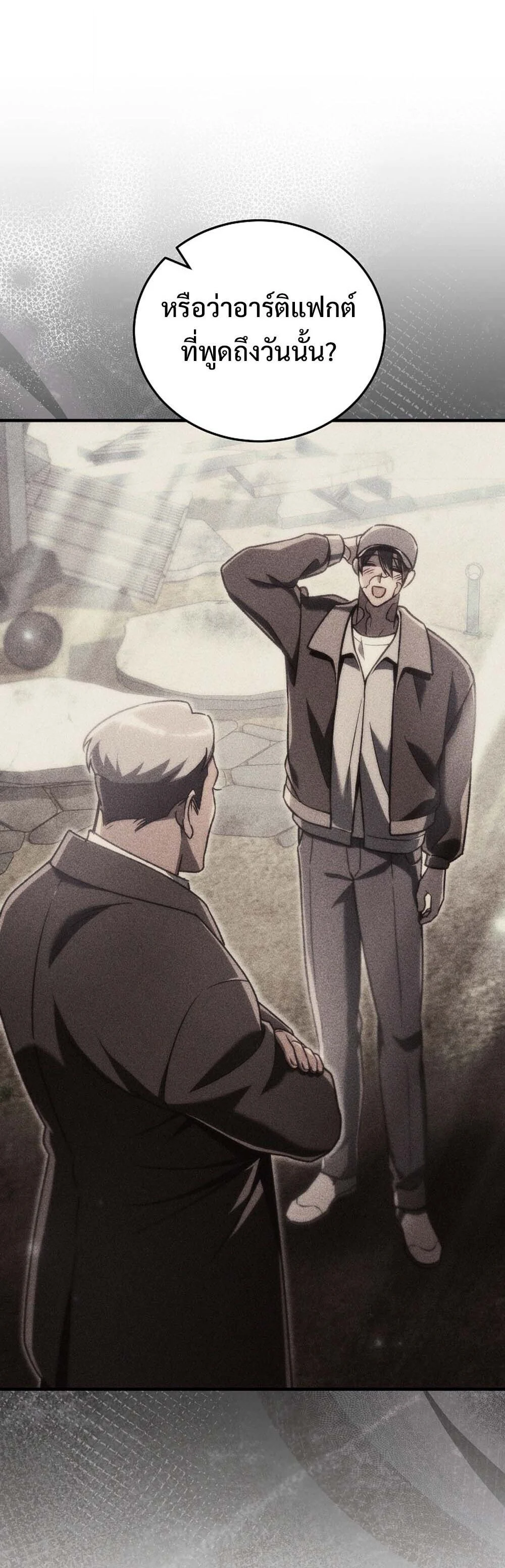 The Genius Blacksmith’s Game เกมเปลี่ยนโลกของช่างตีเหล็กในตำนาน ตอนที่ 24 page 5