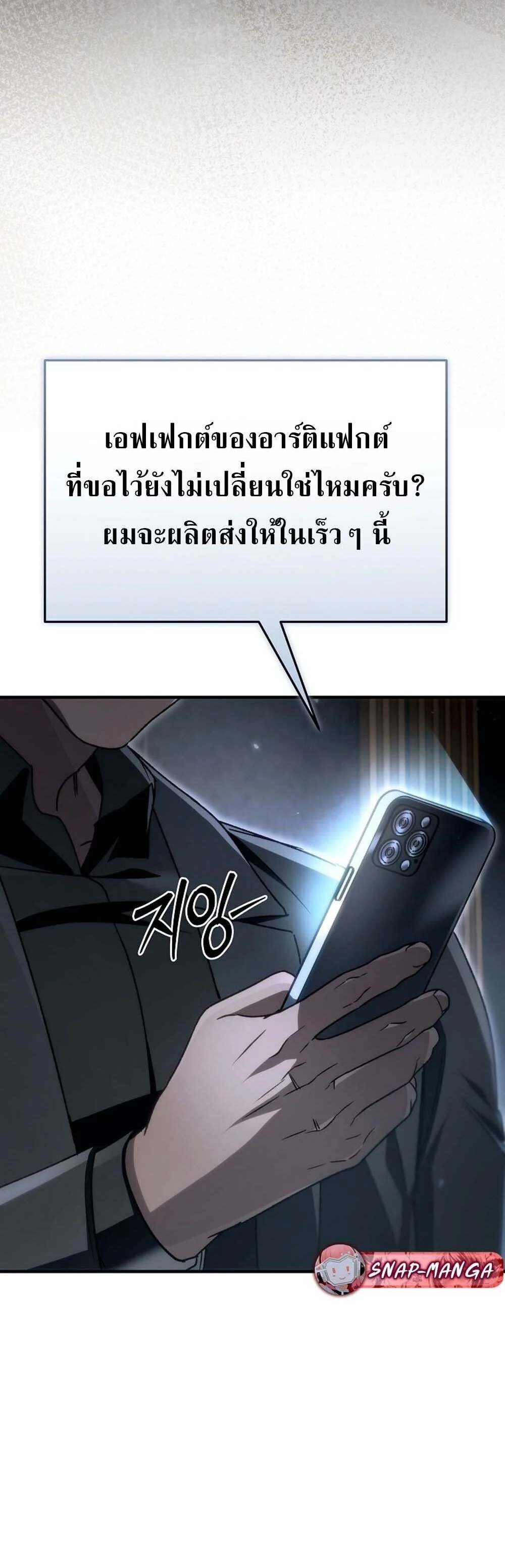 The Genius Blacksmith’s Game เกมเปลี่ยนโลกของช่างตีเหล็กในตำนาน ตอนที่ 24 page 6