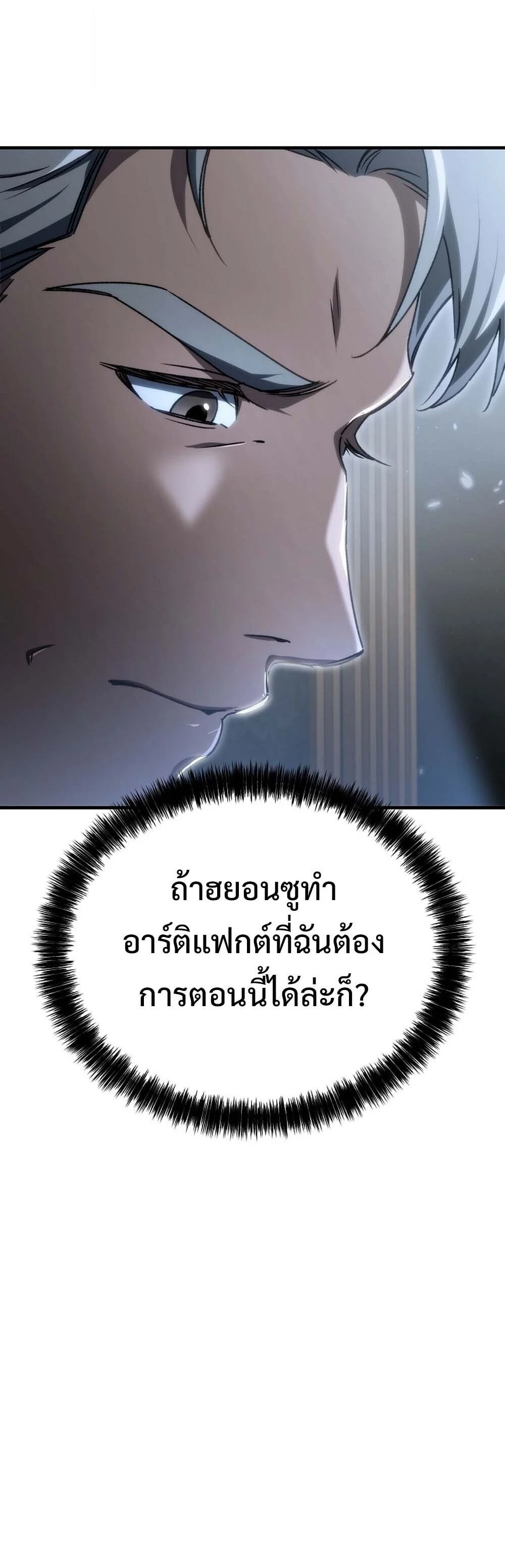 The Genius Blacksmith’s Game เกมเปลี่ยนโลกของช่างตีเหล็กในตำนาน ตอนที่ 24 page 7